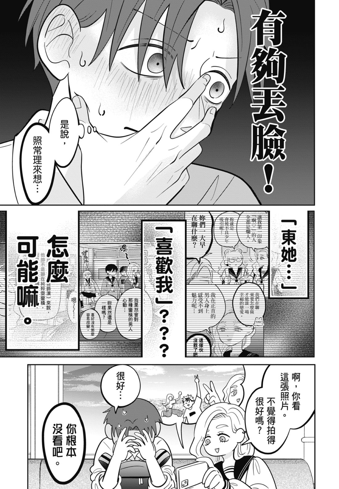 《正相反的你与我/正反対な君と僕》漫画 第7卷