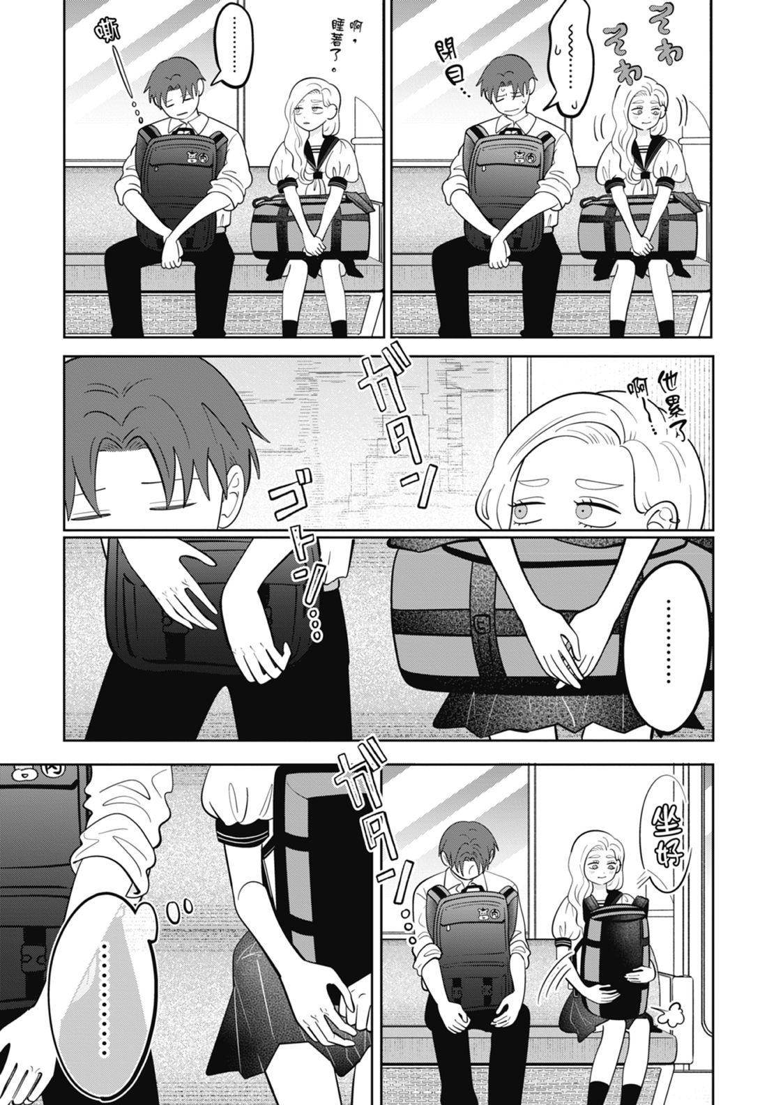 《正相反的你与我/正反対な君と僕》漫画 第7卷