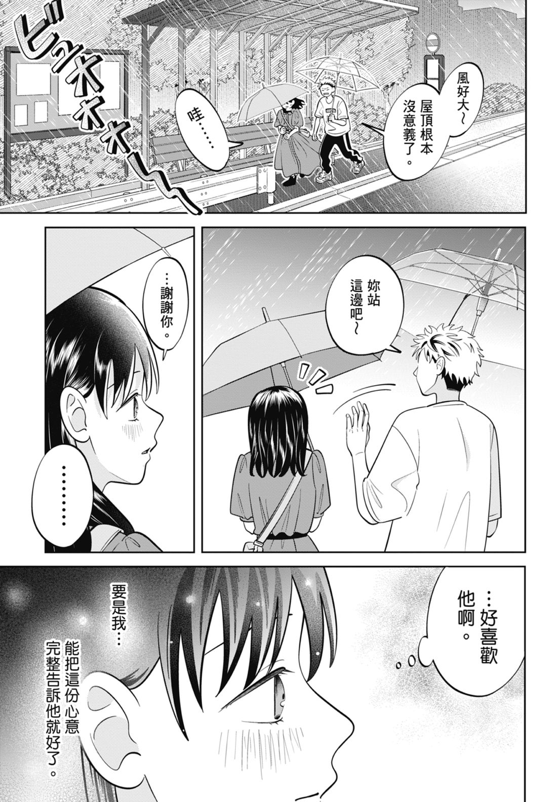 《正相反的你与我/正反対な君と僕》漫画 第7卷