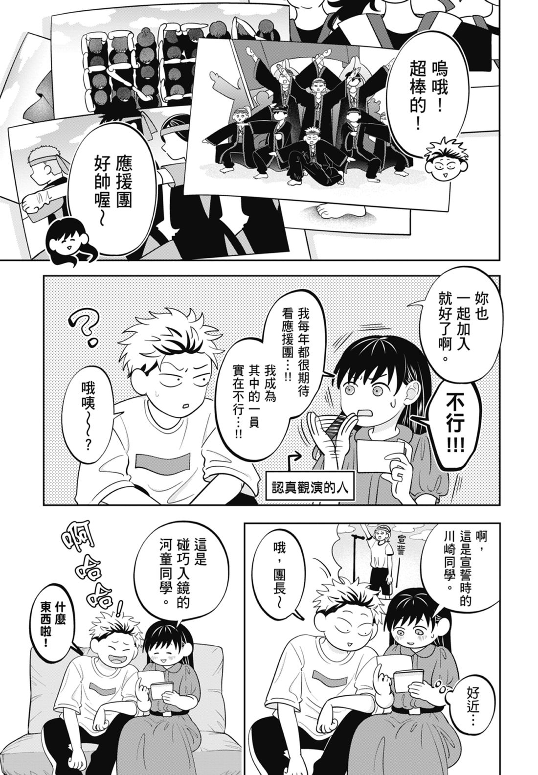 《正相反的你与我/正反対な君と僕》漫画 第7卷