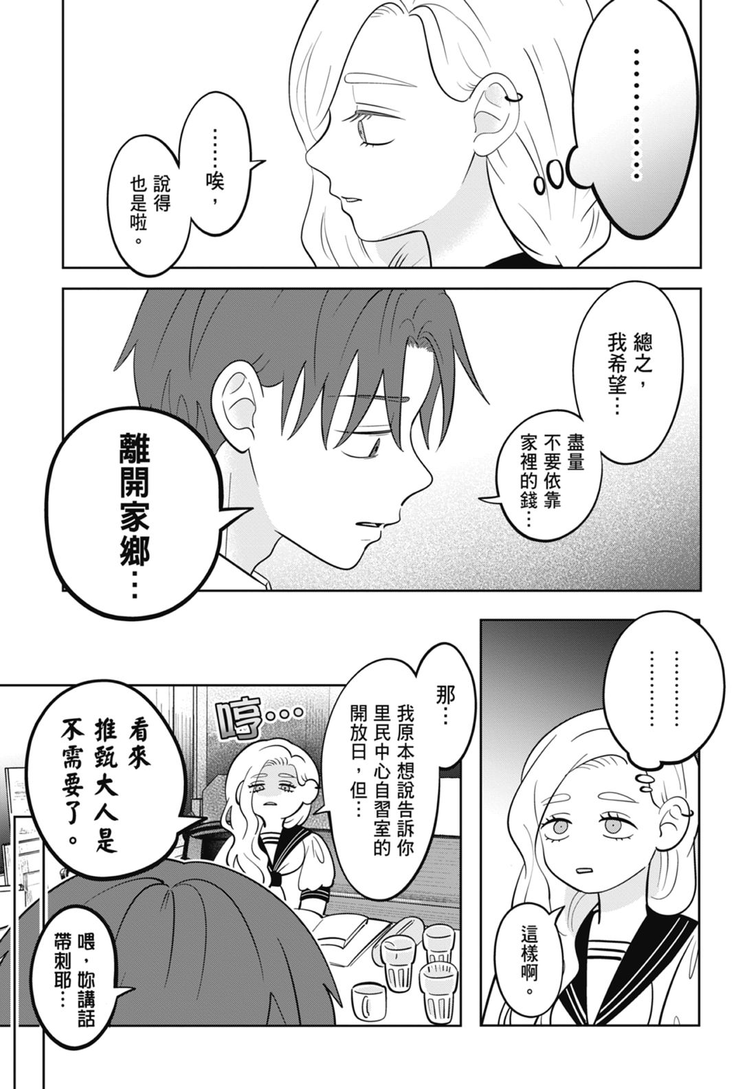《正相反的你与我/正反対な君と僕》漫画 第7卷