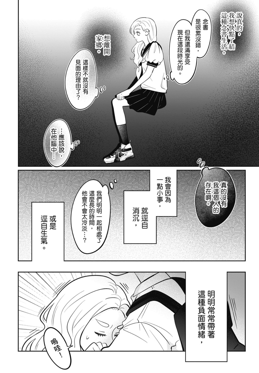 《正相反的你与我/正反対な君と僕》漫画 第7卷