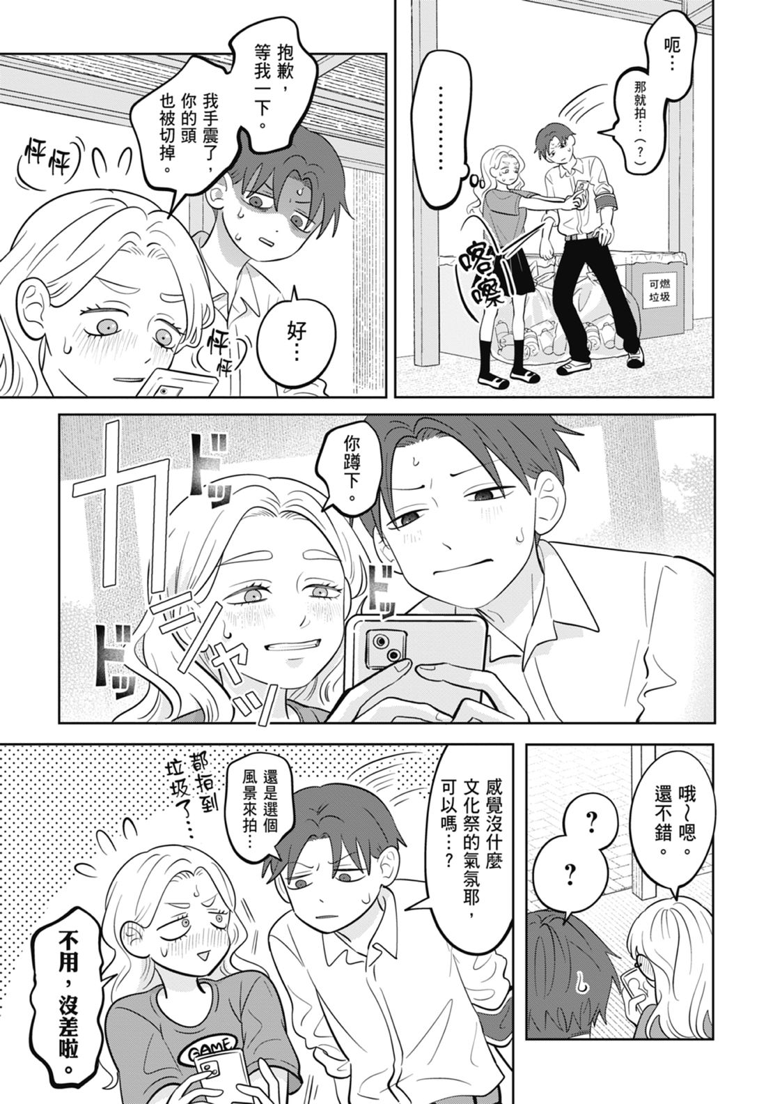 《正相反的你与我/正反対な君と僕》漫画 第7卷