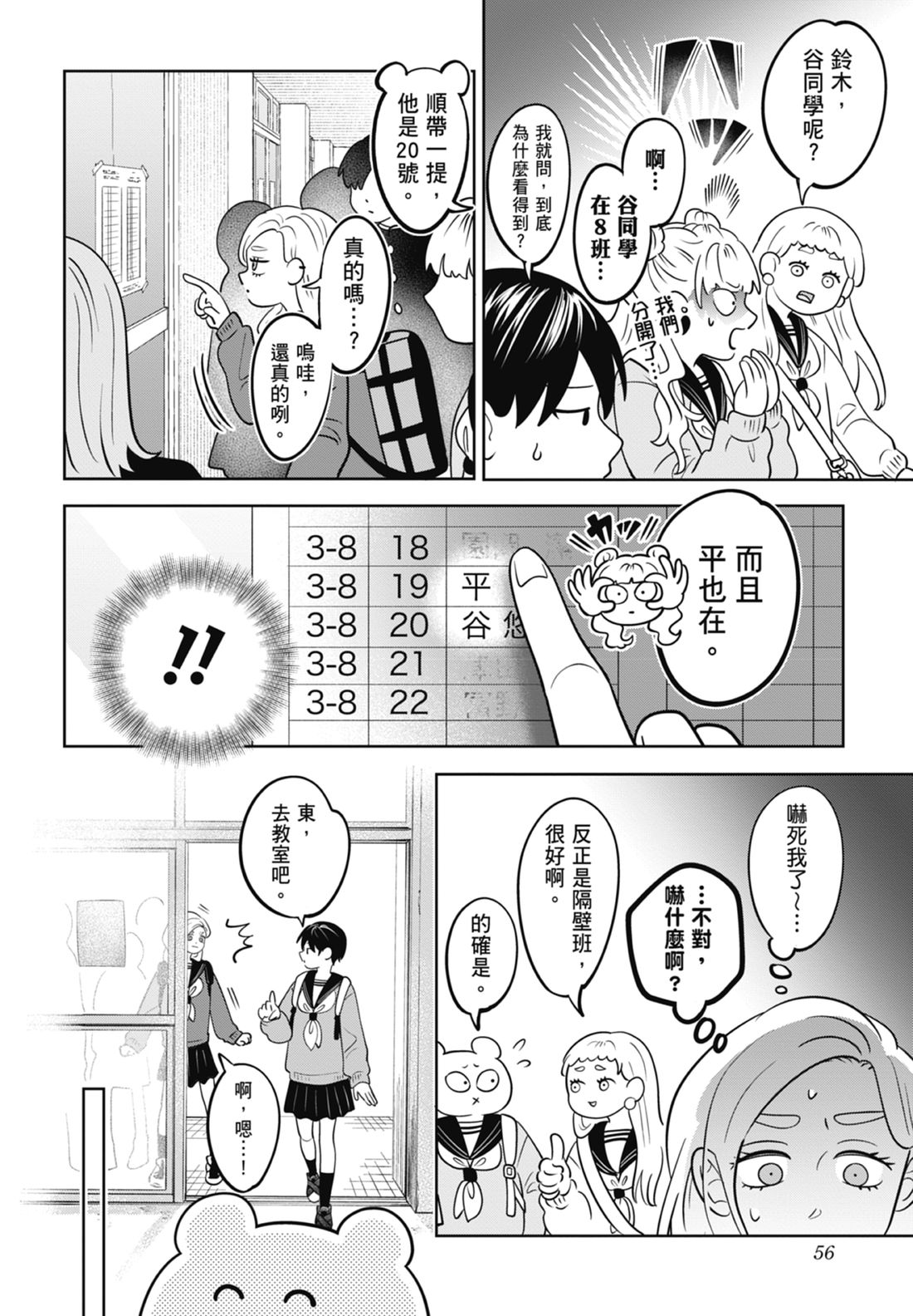 《正相反的你与我/正反対な君と僕》漫画 第7卷