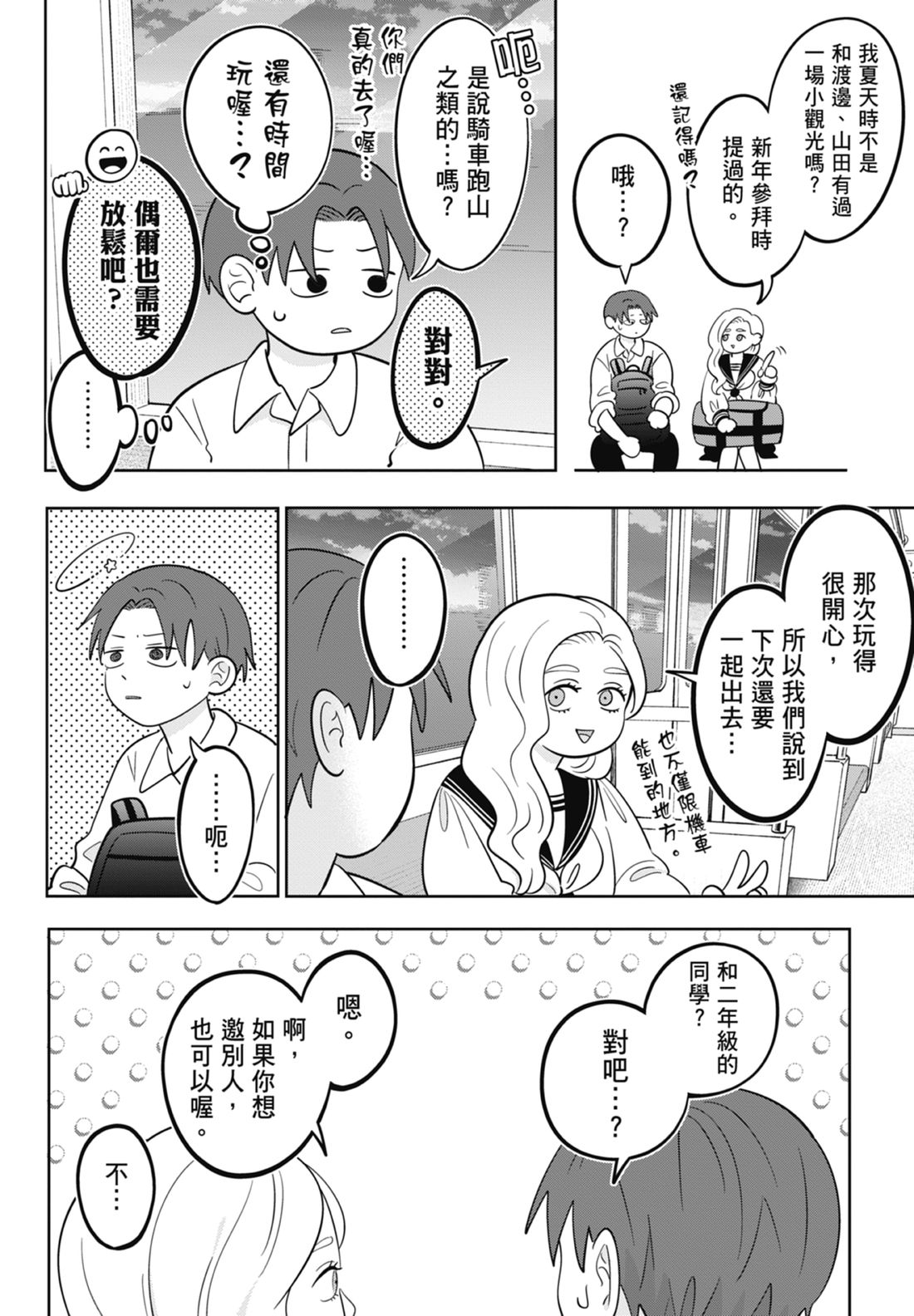 《正相反的你与我/正反対な君と僕》漫画 第7卷