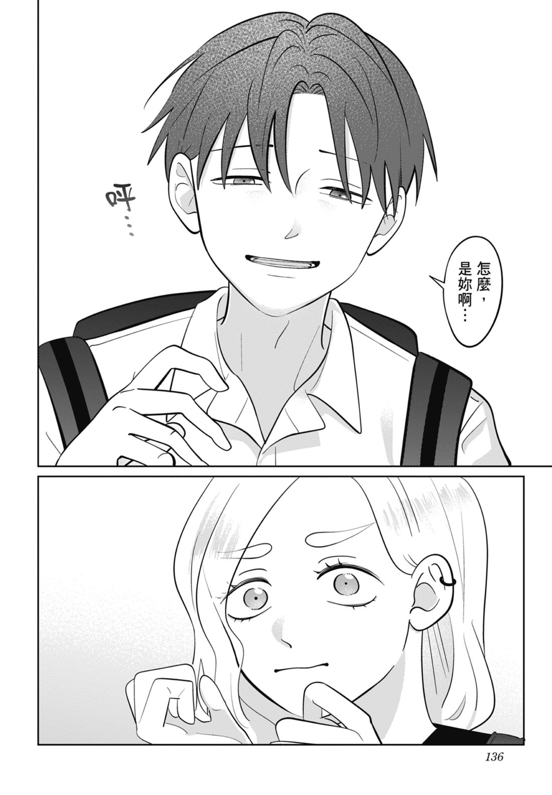 《正相反的你与我/正反対な君と僕》漫画 第7卷