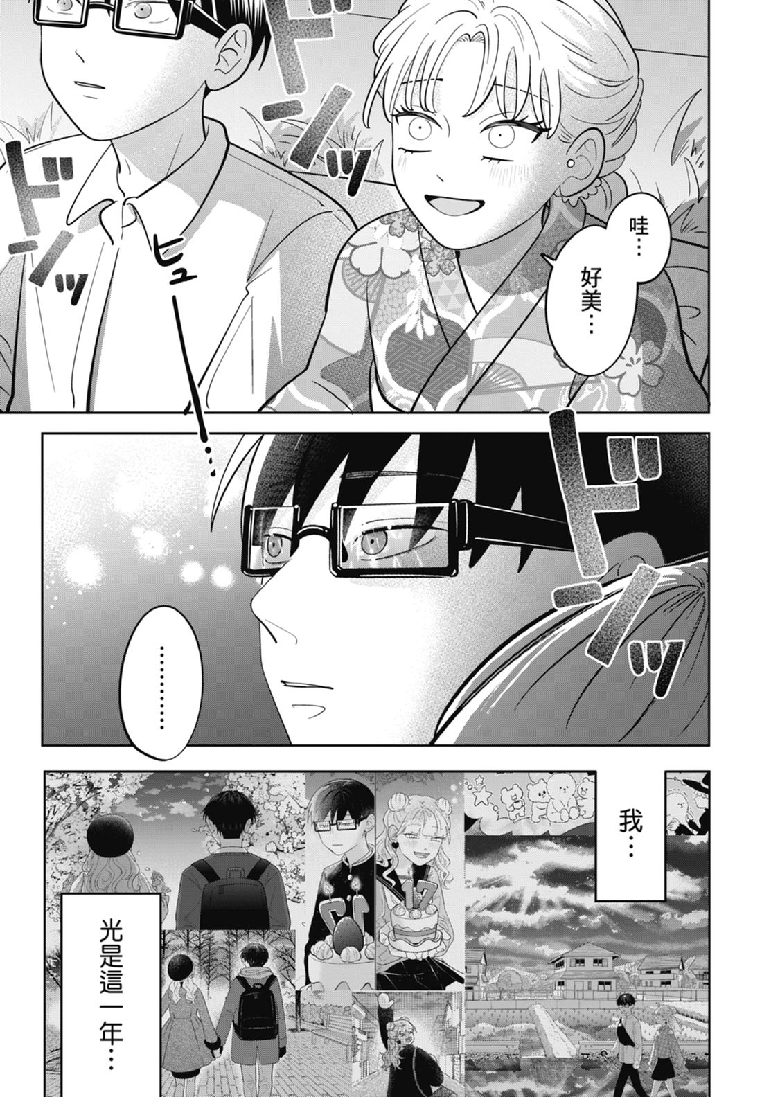 《正相反的你与我/正反対な君と僕》漫画 第7卷