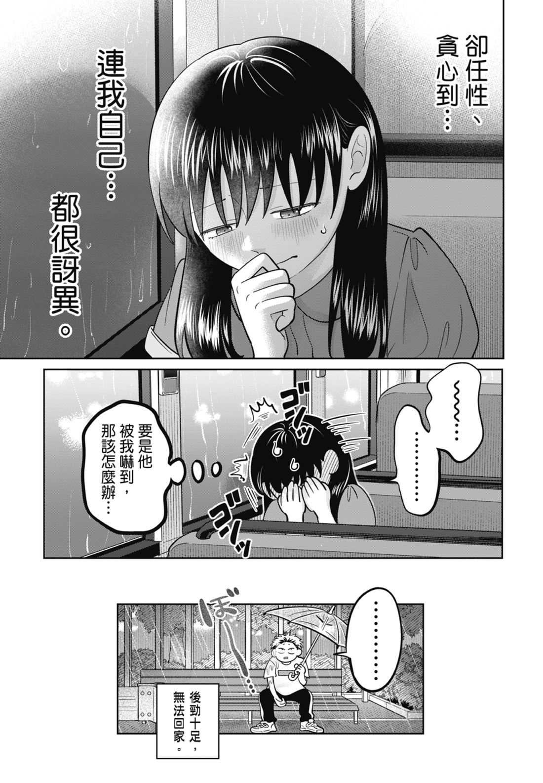《正相反的你与我/正反対な君と僕》漫画 第7卷