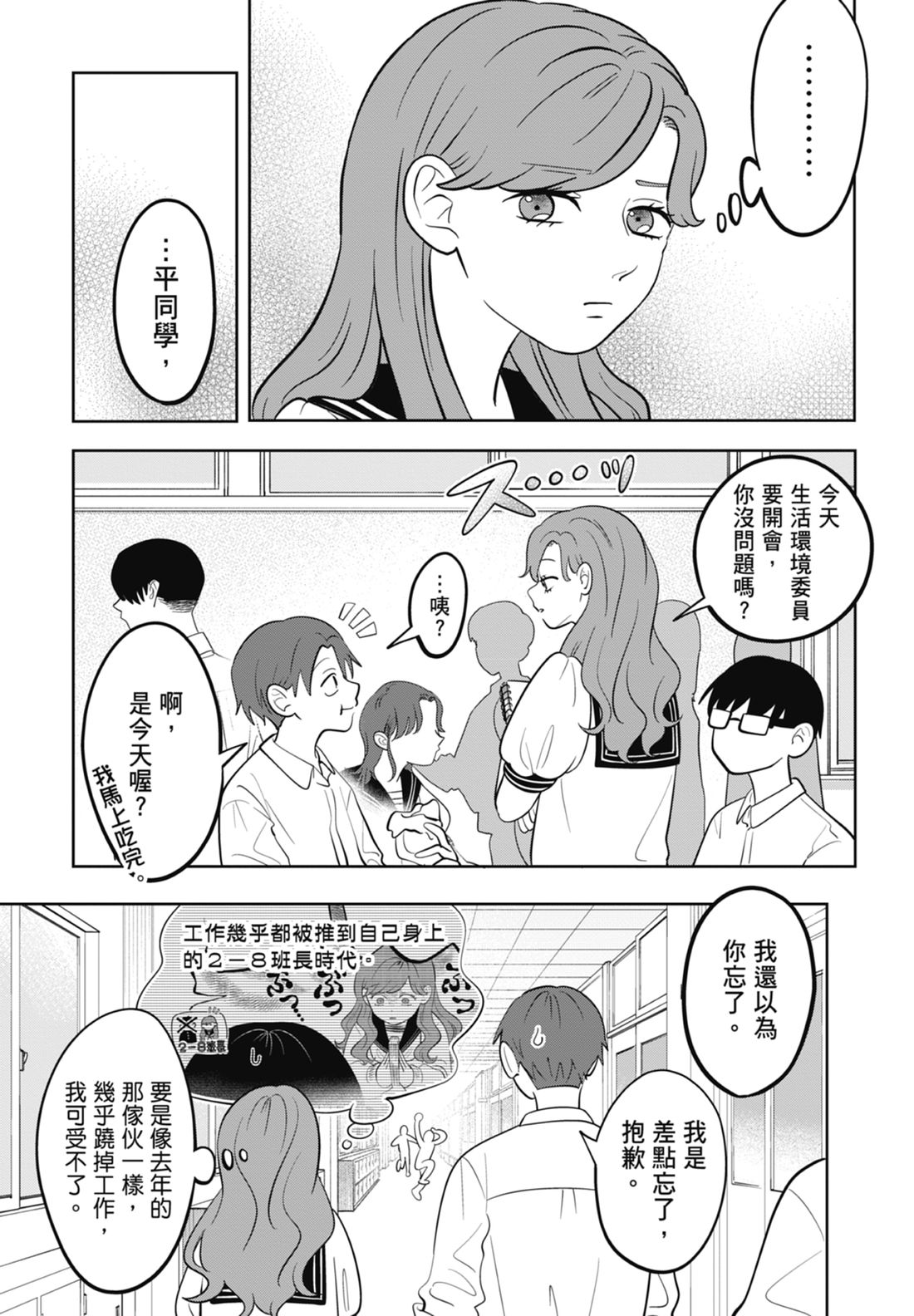 《正相反的你与我/正反対な君と僕》漫画 第7卷