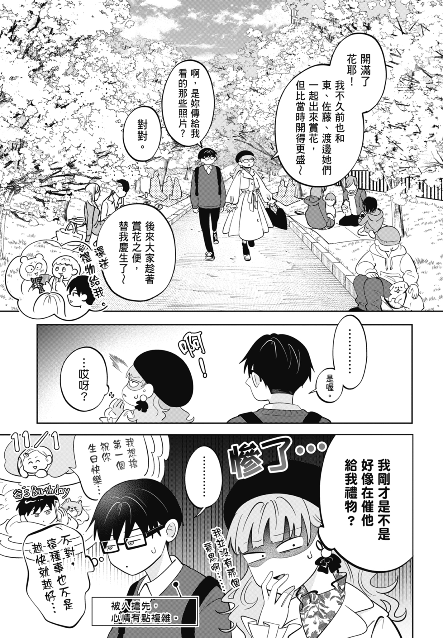 《正相反的你与我/正反対な君と僕》漫画 第7卷