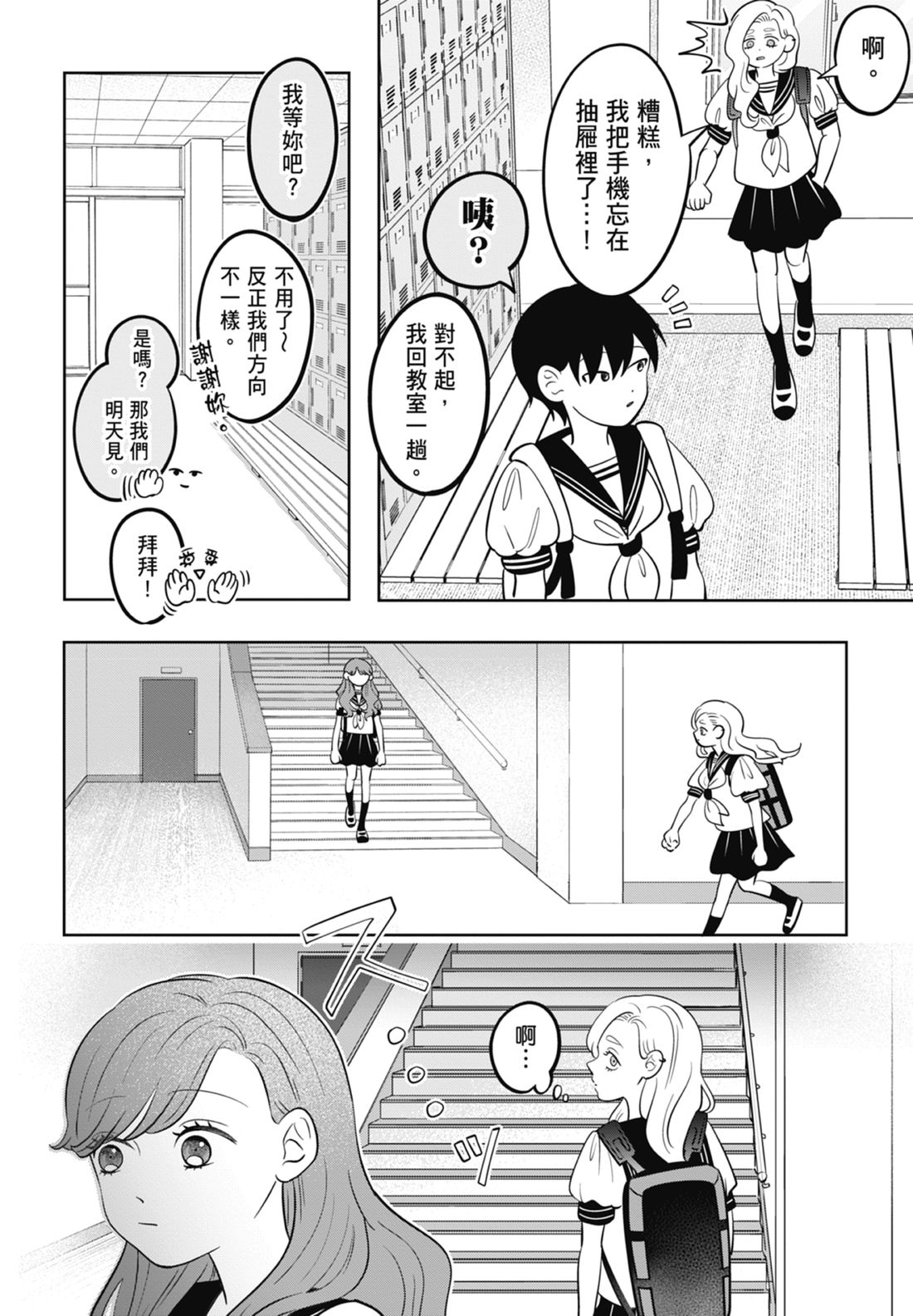 《正相反的你与我/正反対な君と僕》漫画 第7卷