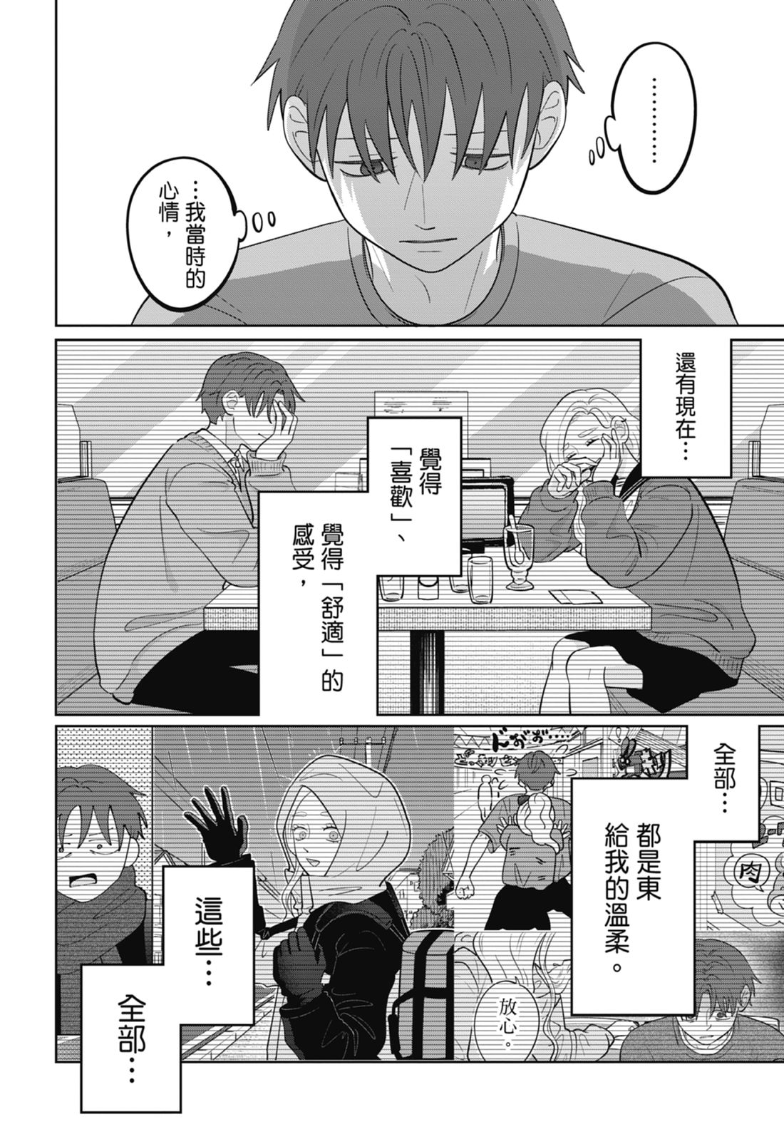 《正相反的你与我/正反対な君と僕》漫画 第7卷