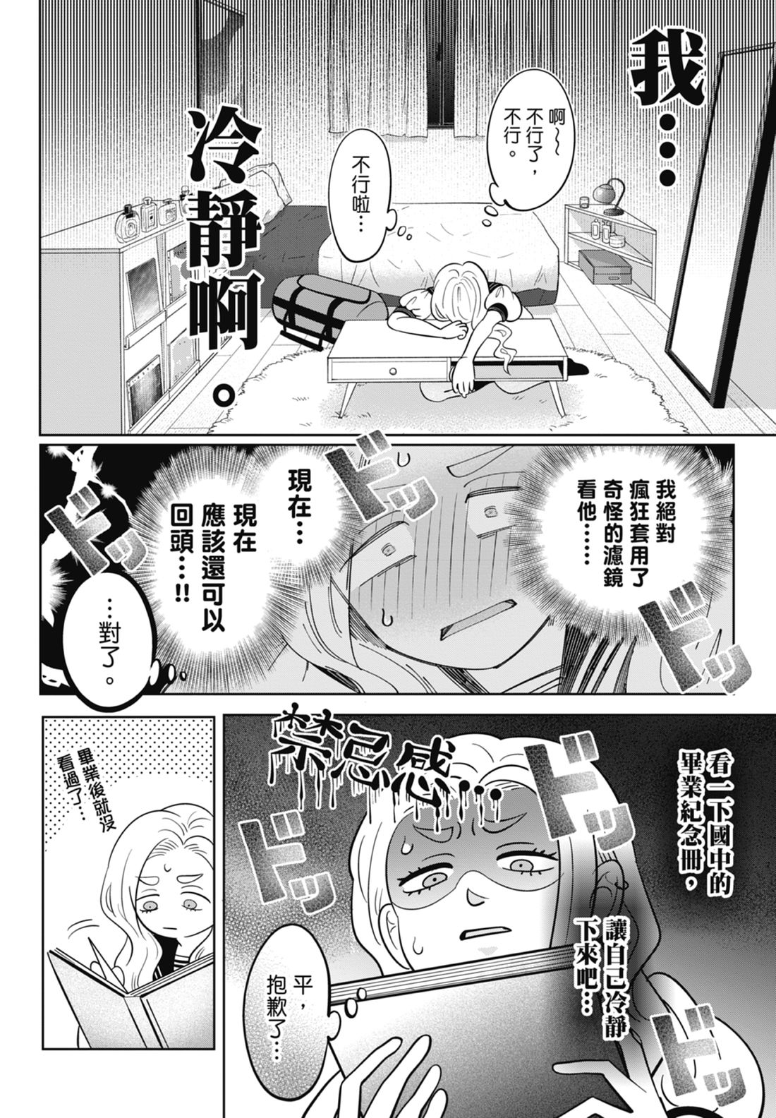 《正相反的你与我/正反対な君と僕》漫画 第7卷