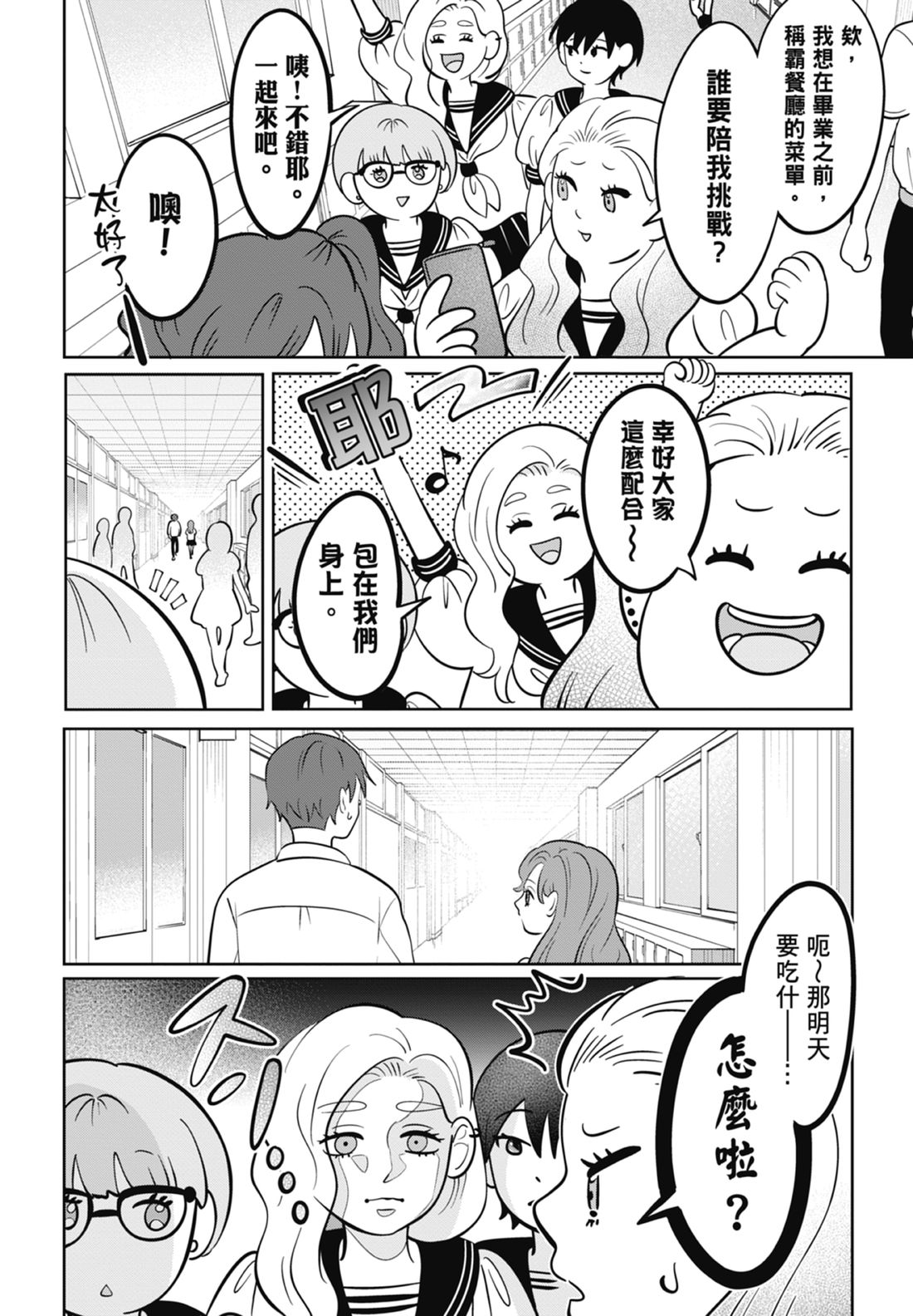 《正相反的你与我/正反対な君と僕》漫画 第7卷