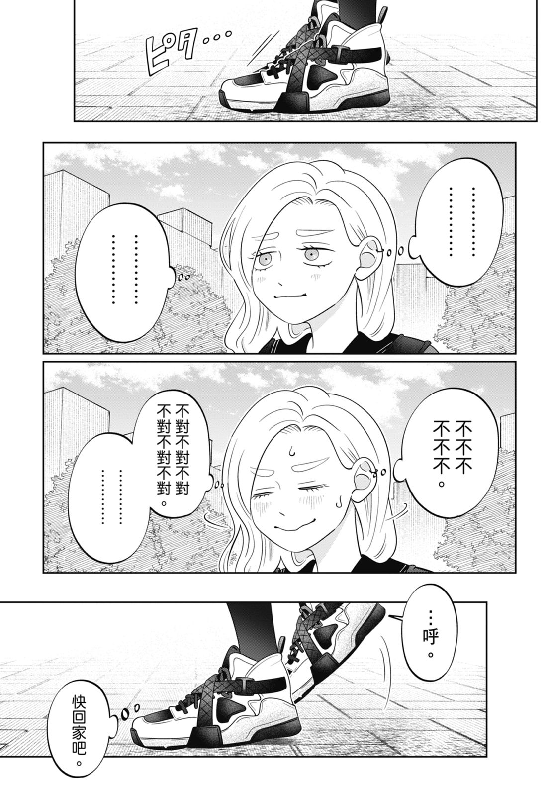 《正相反的你与我/正反対な君と僕》漫画 第7卷