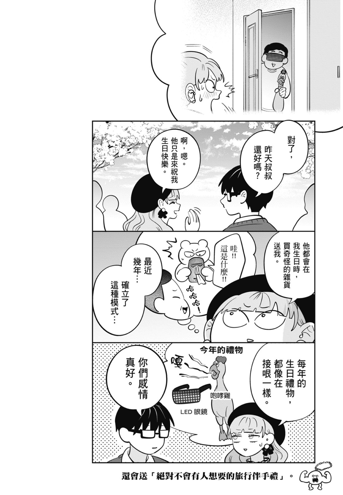 《正相反的你与我/正反対な君と僕》漫画 第7卷
