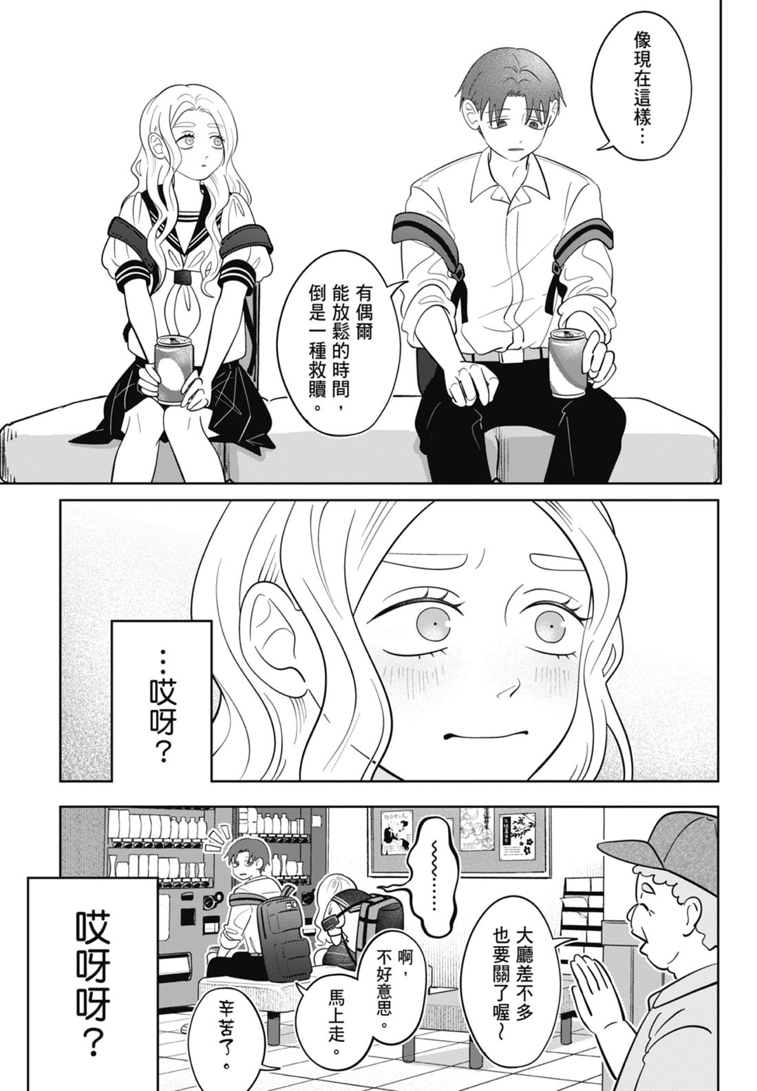 《正相反的你与我/正反対な君と僕》漫画 第7卷