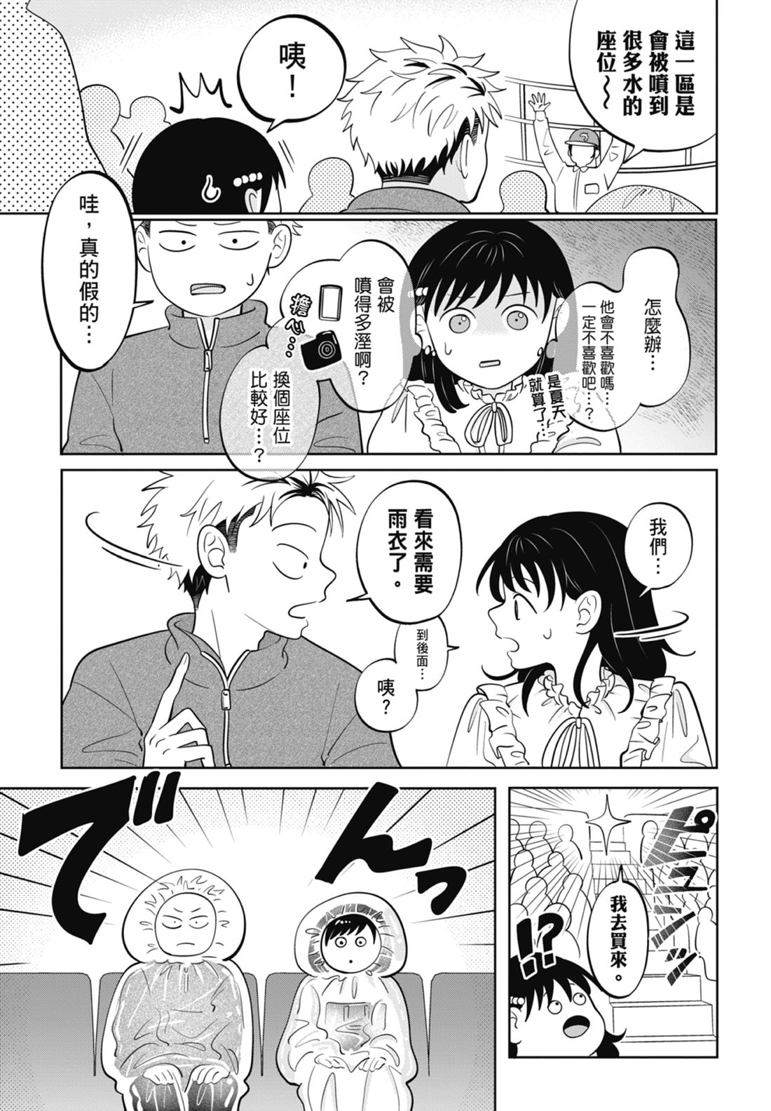 《正相反的你与我/正反対な君と僕》漫画 第7卷