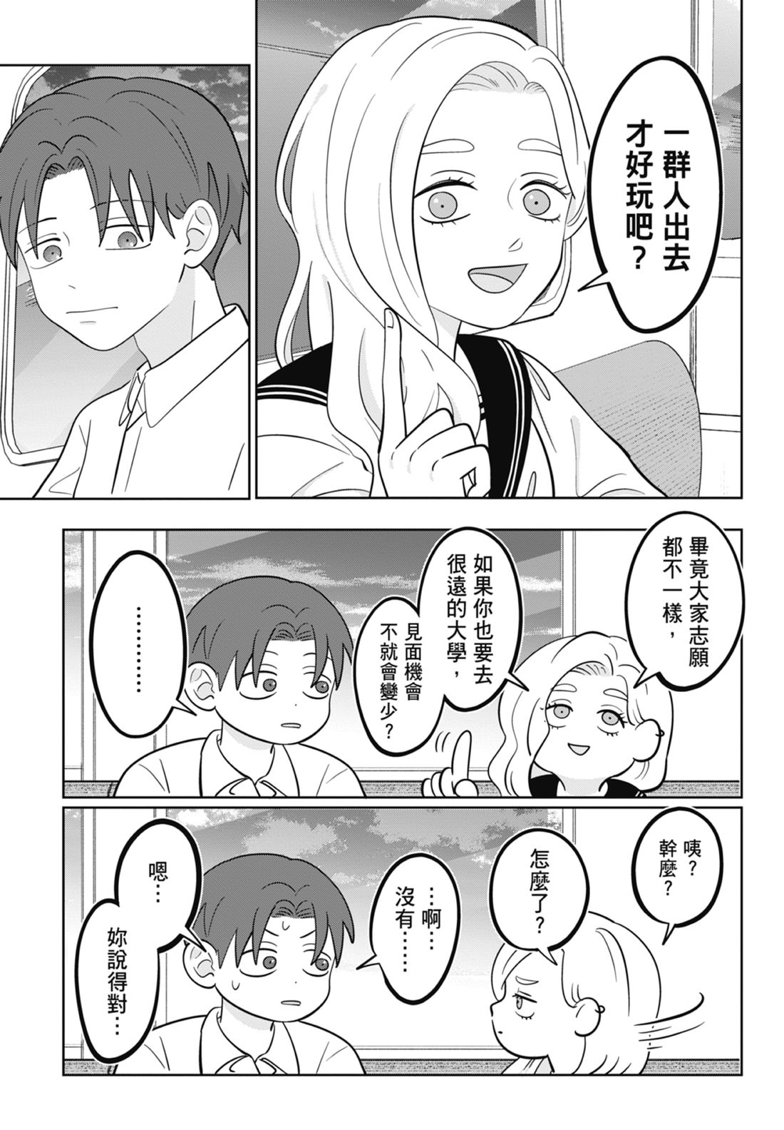 《正相反的你与我/正反対な君と僕》漫画 第7卷