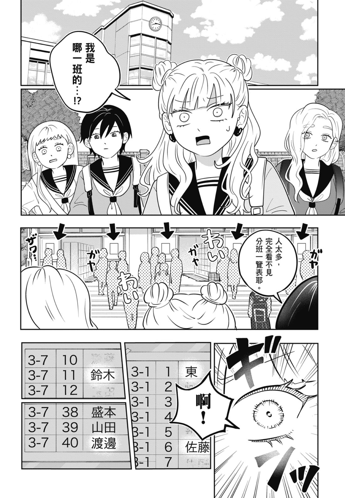 《正相反的你与我/正反対な君と僕》漫画 第7卷