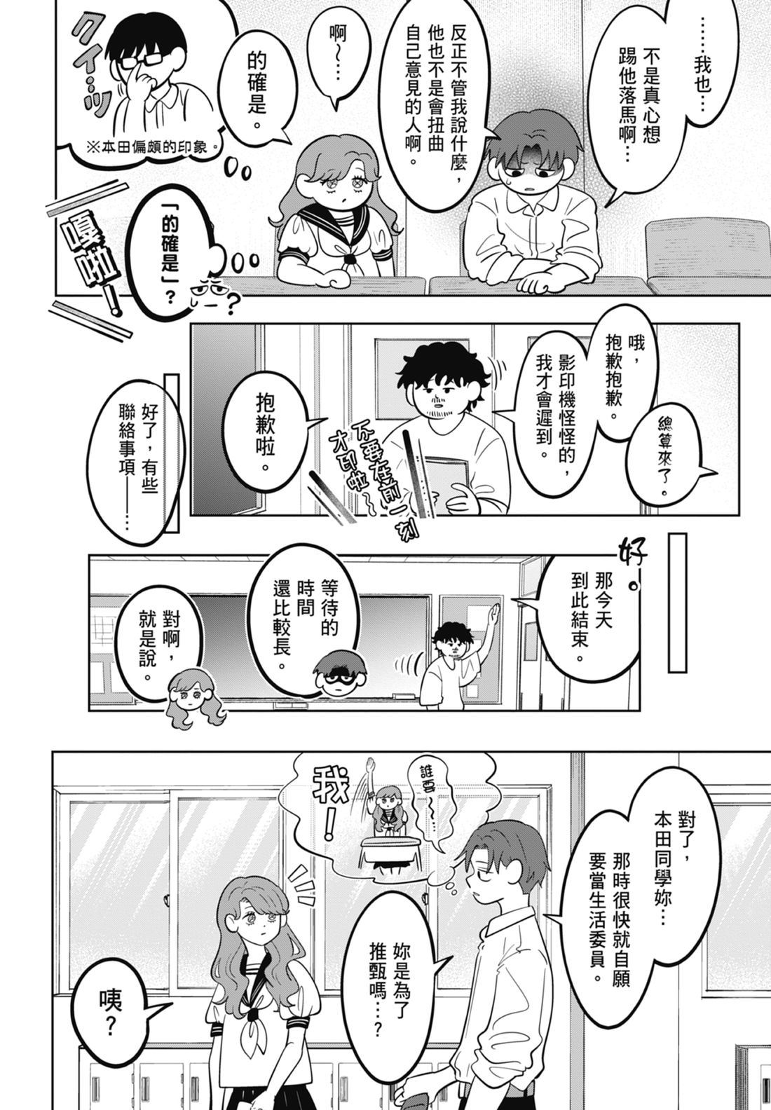 《正相反的你与我/正反対な君と僕》漫画 第7卷