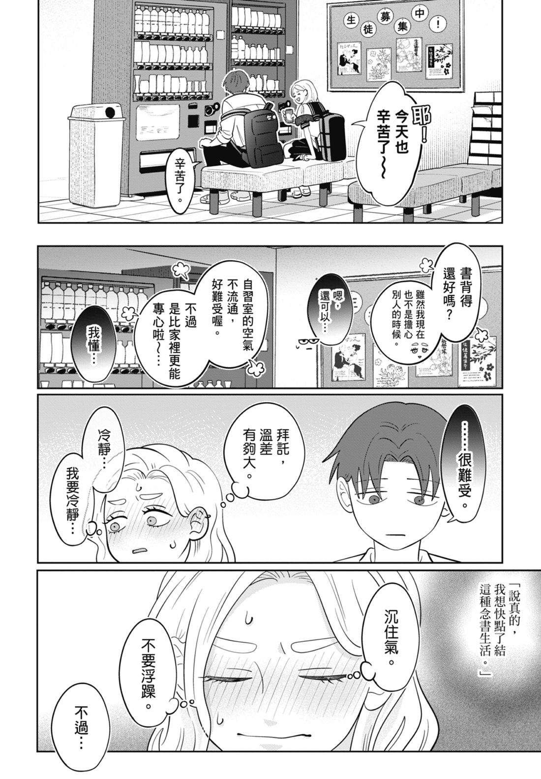 《正相反的你与我/正反対な君と僕》漫画 第7卷