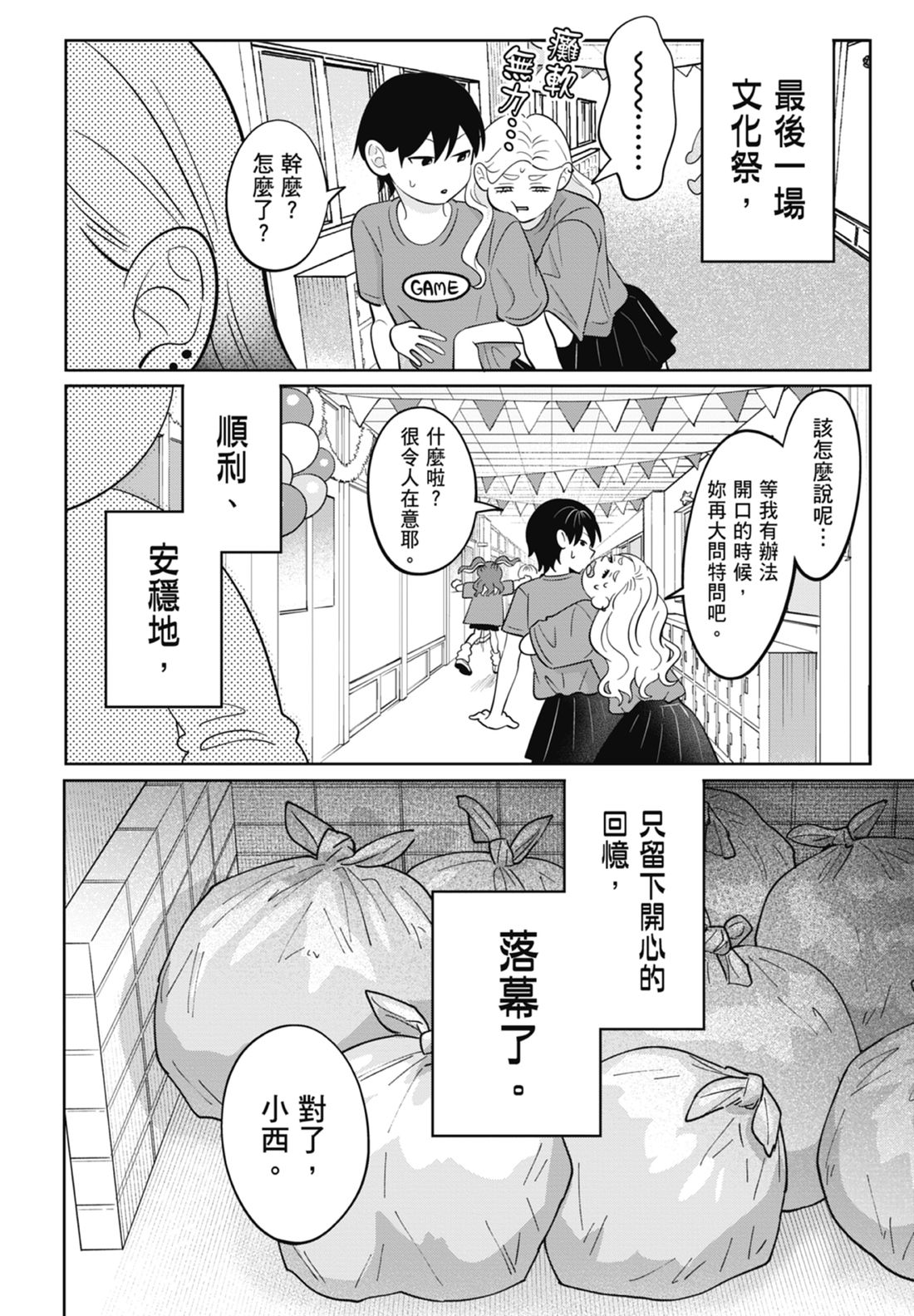 《正相反的你与我/正反対な君と僕》漫画 第7卷
