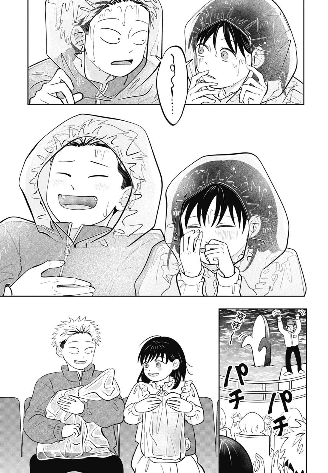 《正相反的你与我/正反対な君と僕》漫画 第7卷