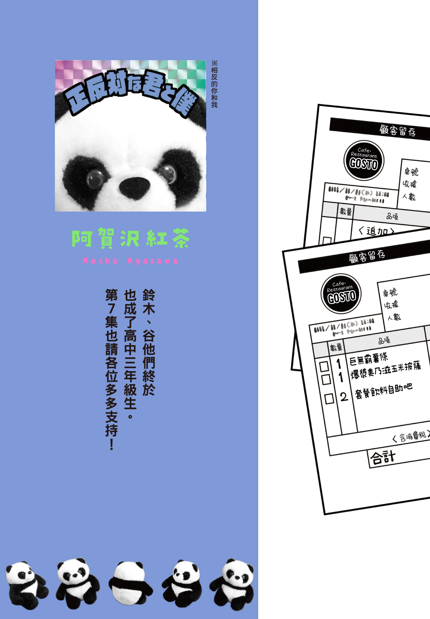 《正相反的你与我/正反対な君と僕》漫画 第7卷