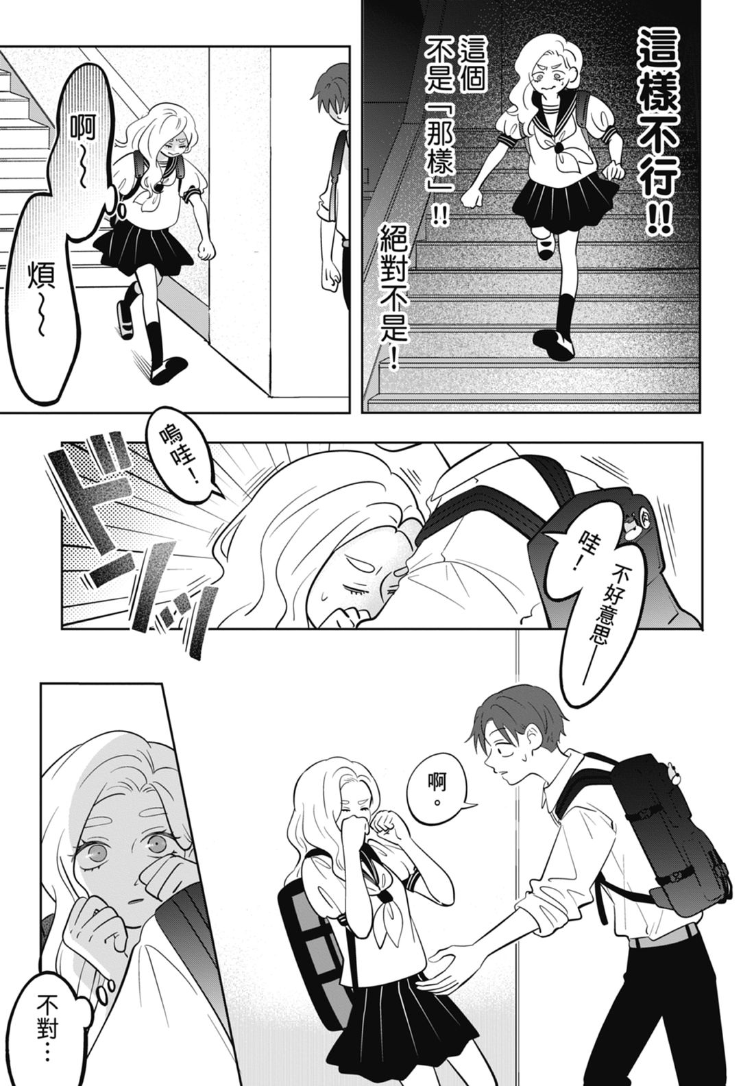 《正相反的你与我/正反対な君と僕》漫画 第7卷