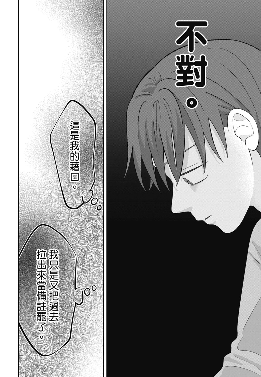 《正相反的你与我/正反対な君と僕》漫画 第7卷