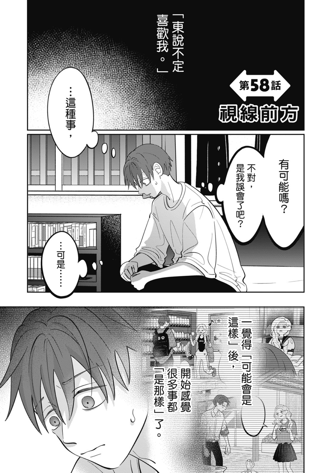 《正相反的你与我/正反対な君と僕》漫画 第7卷