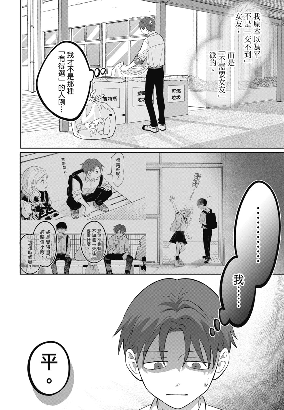 《正相反的你与我/正反対な君と僕》漫画 第7卷
