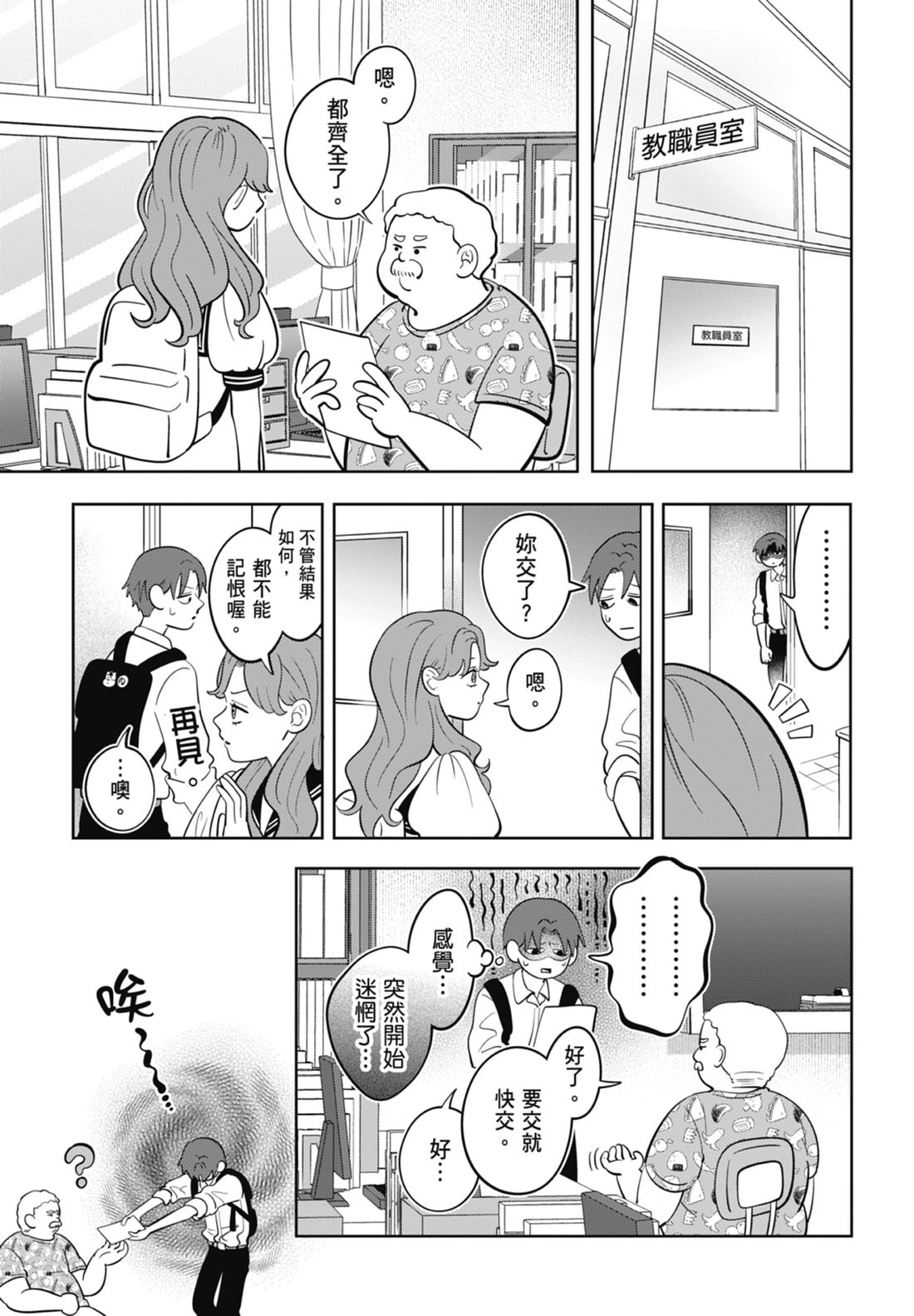 《正相反的你与我/正反対な君と僕》漫画 第7卷