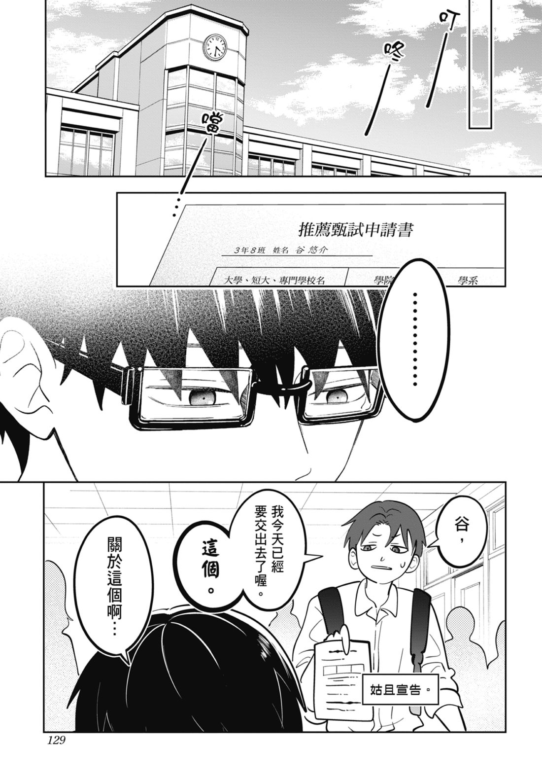 《正相反的你与我/正反対な君と僕》漫画 第7卷
