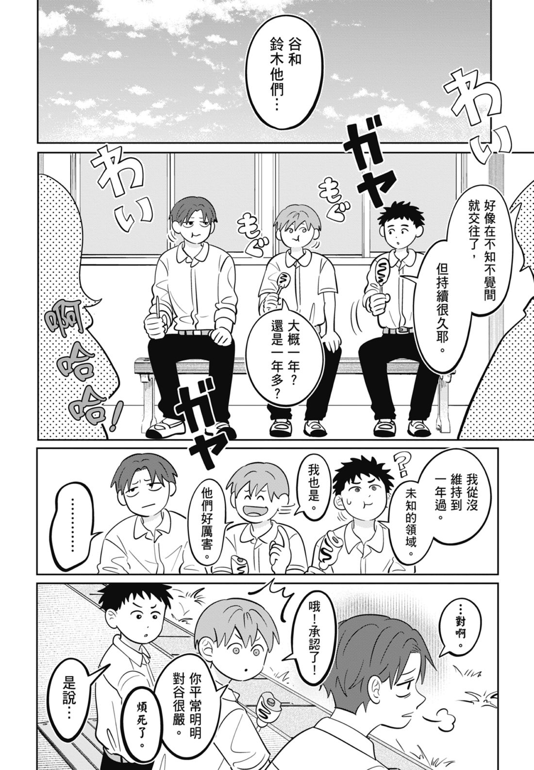 《正相反的你与我/正反対な君と僕》漫画 第7卷