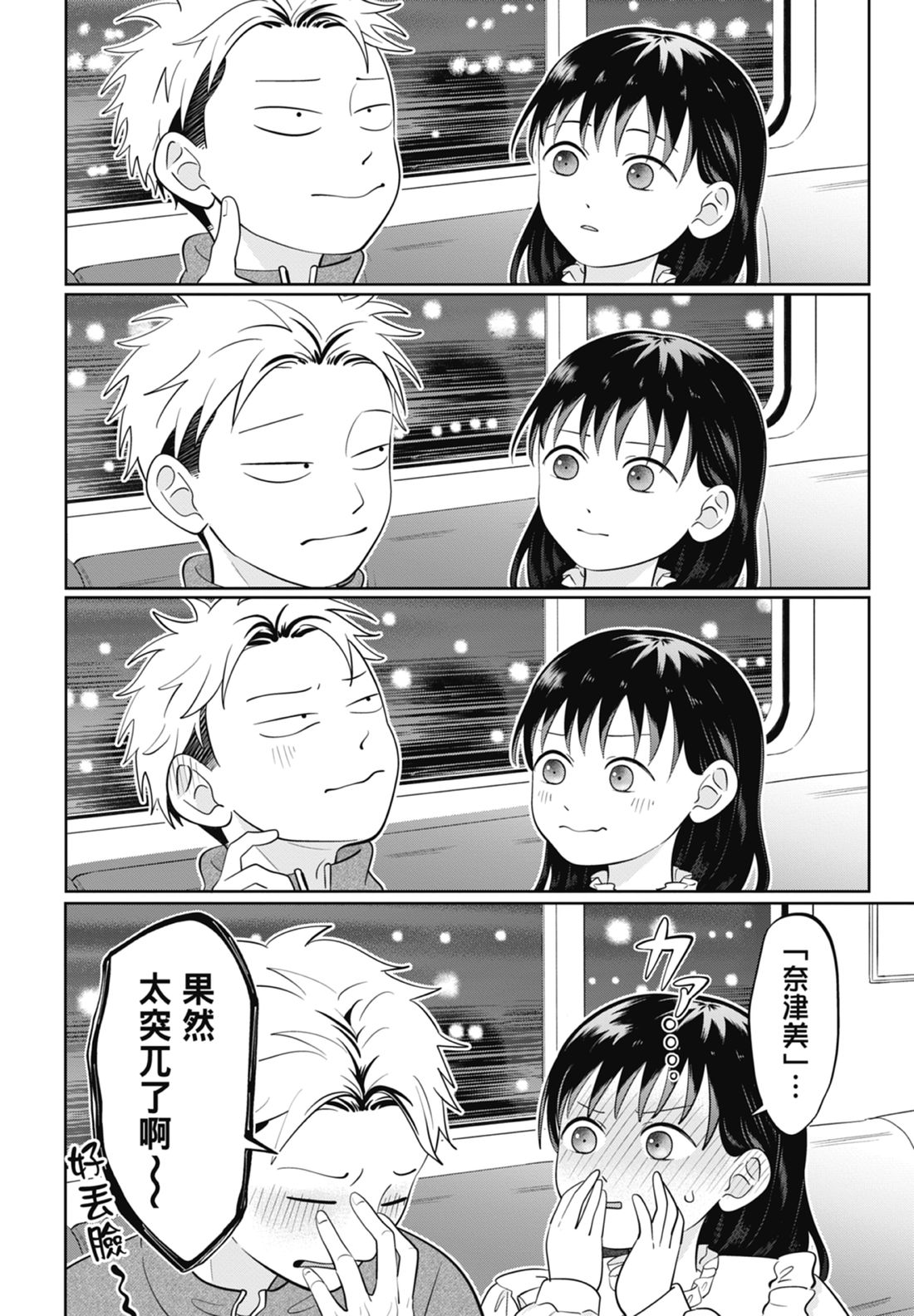 《正相反的你与我/正反対な君と僕》漫画 第7卷