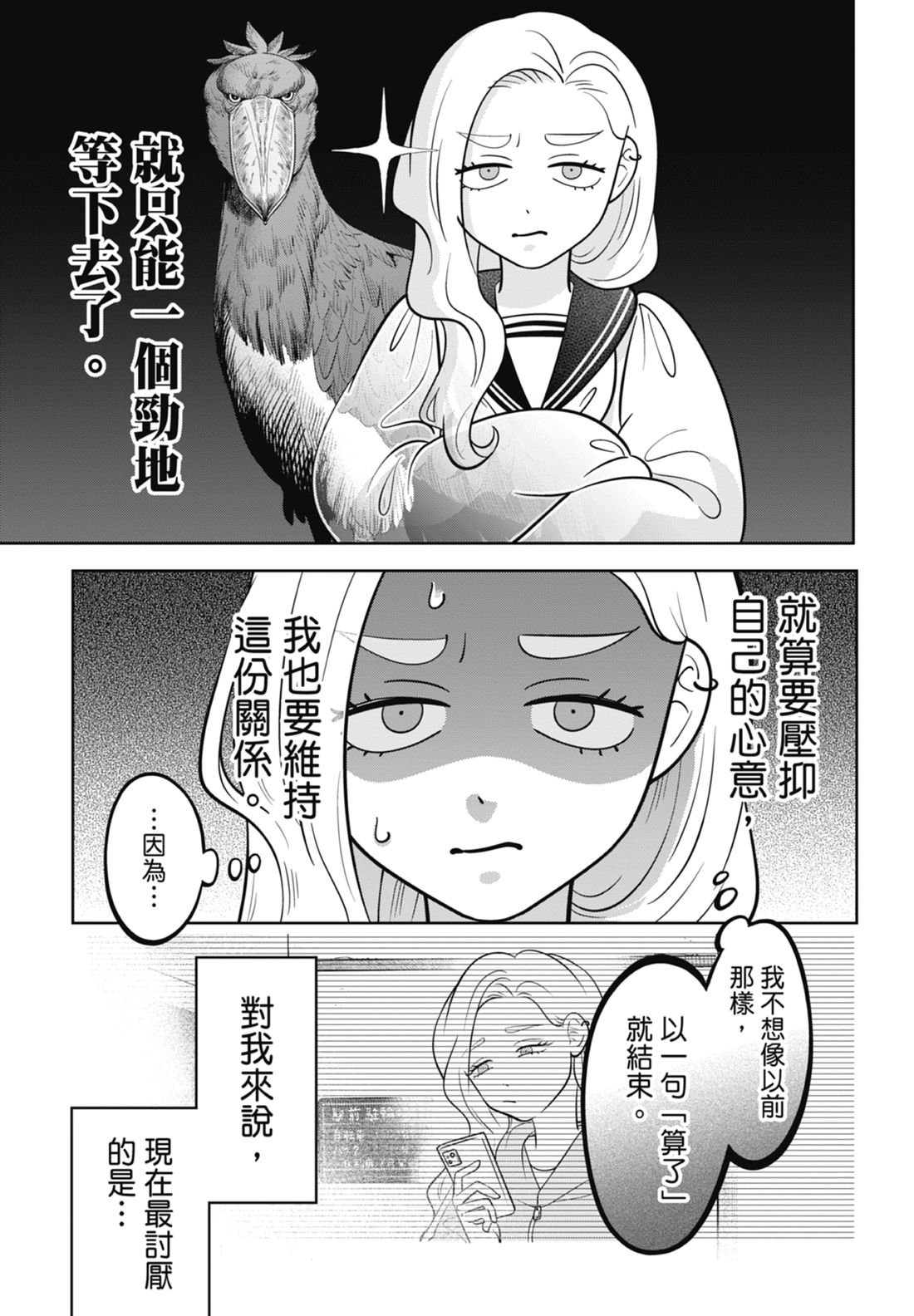 《正相反的你与我/正反対な君と僕》漫画 第7卷