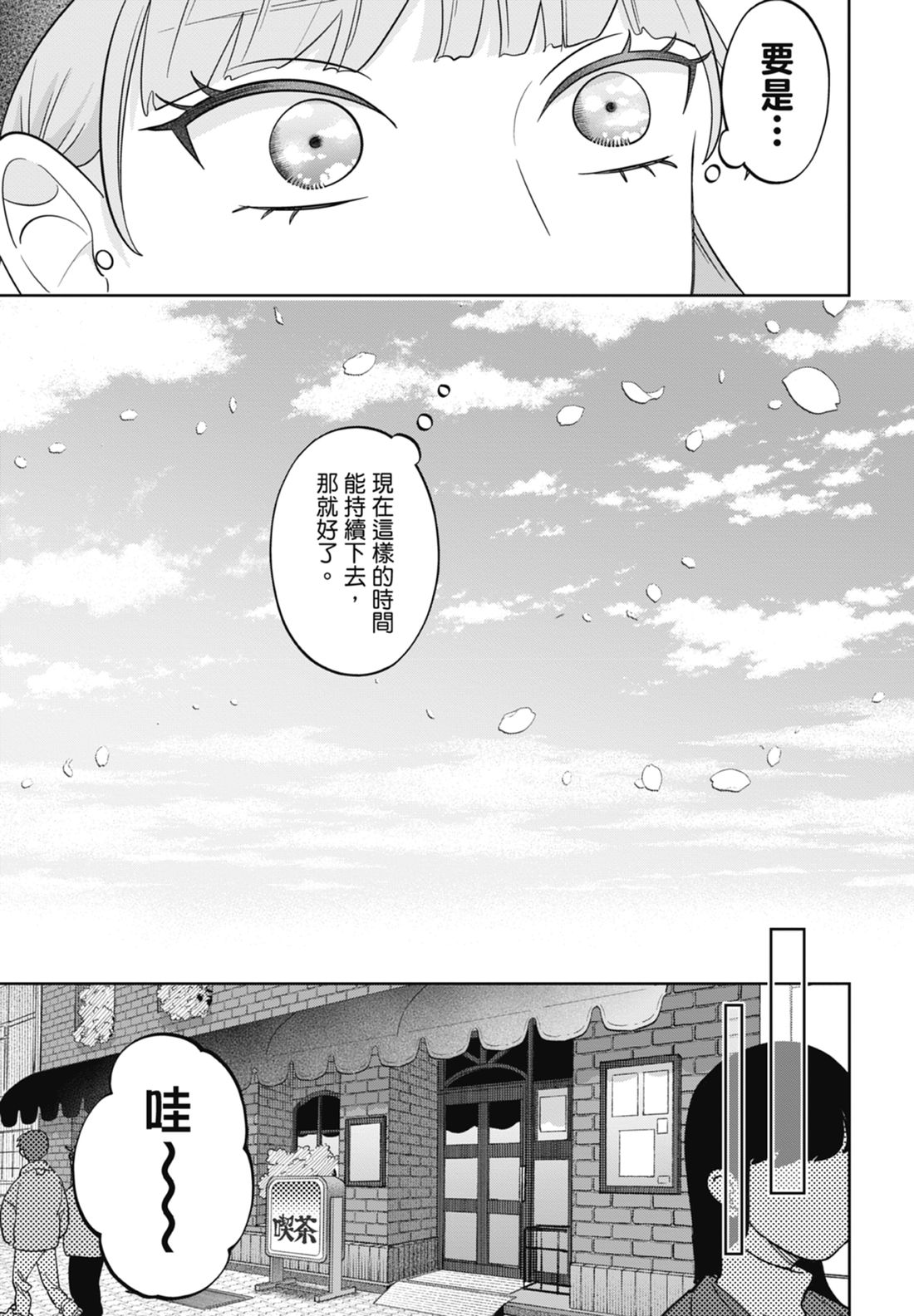 《正相反的你与我/正反対な君と僕》漫画 第7卷
