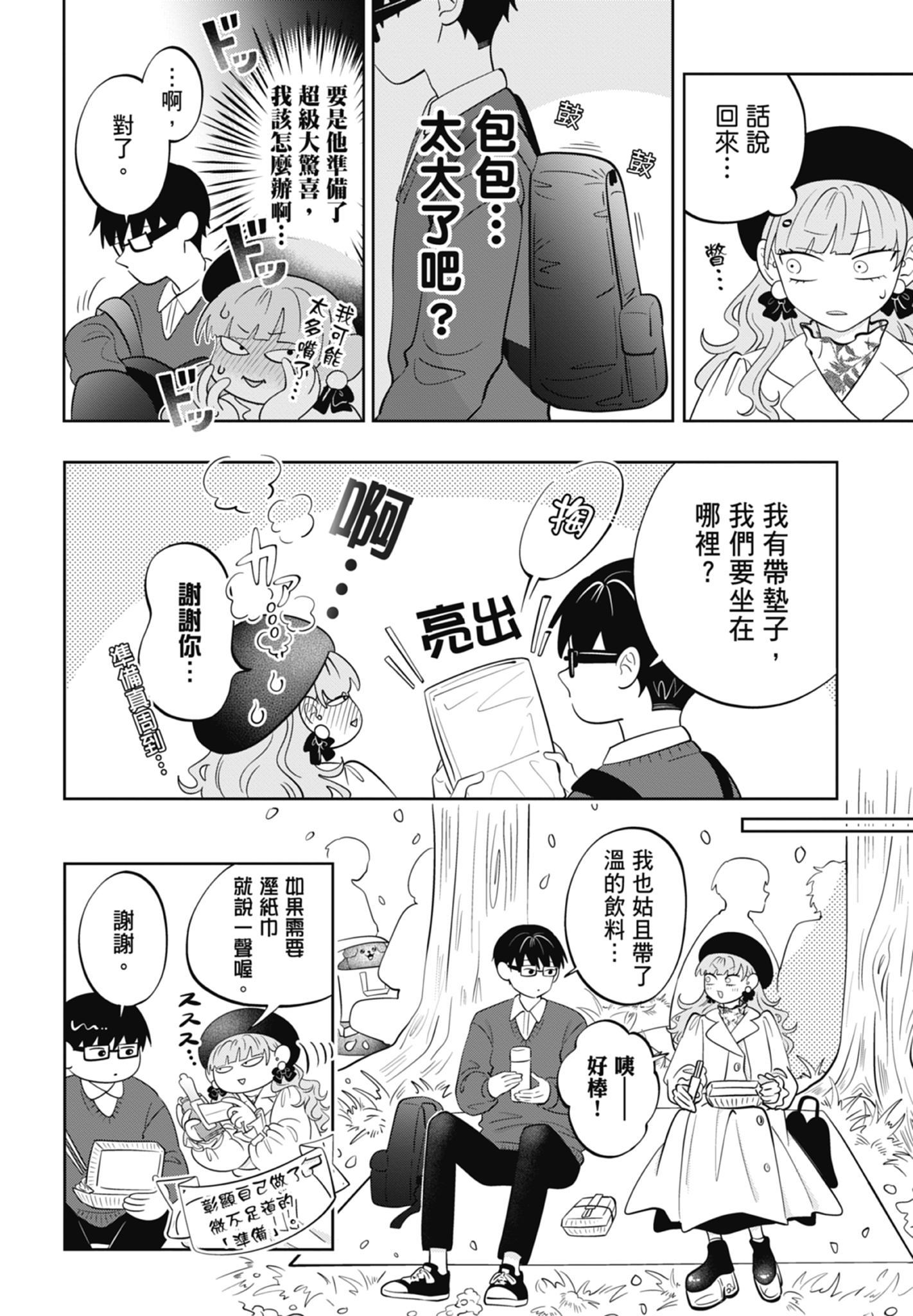 《正相反的你与我/正反対な君と僕》漫画 第7卷