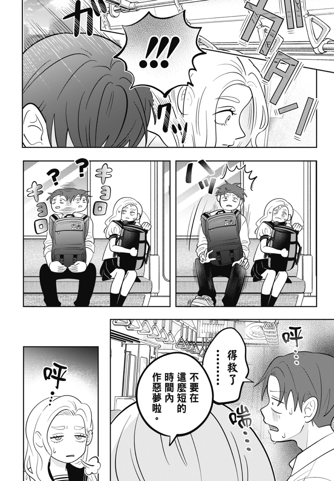 《正相反的你与我/正反対な君と僕》漫画 第7卷