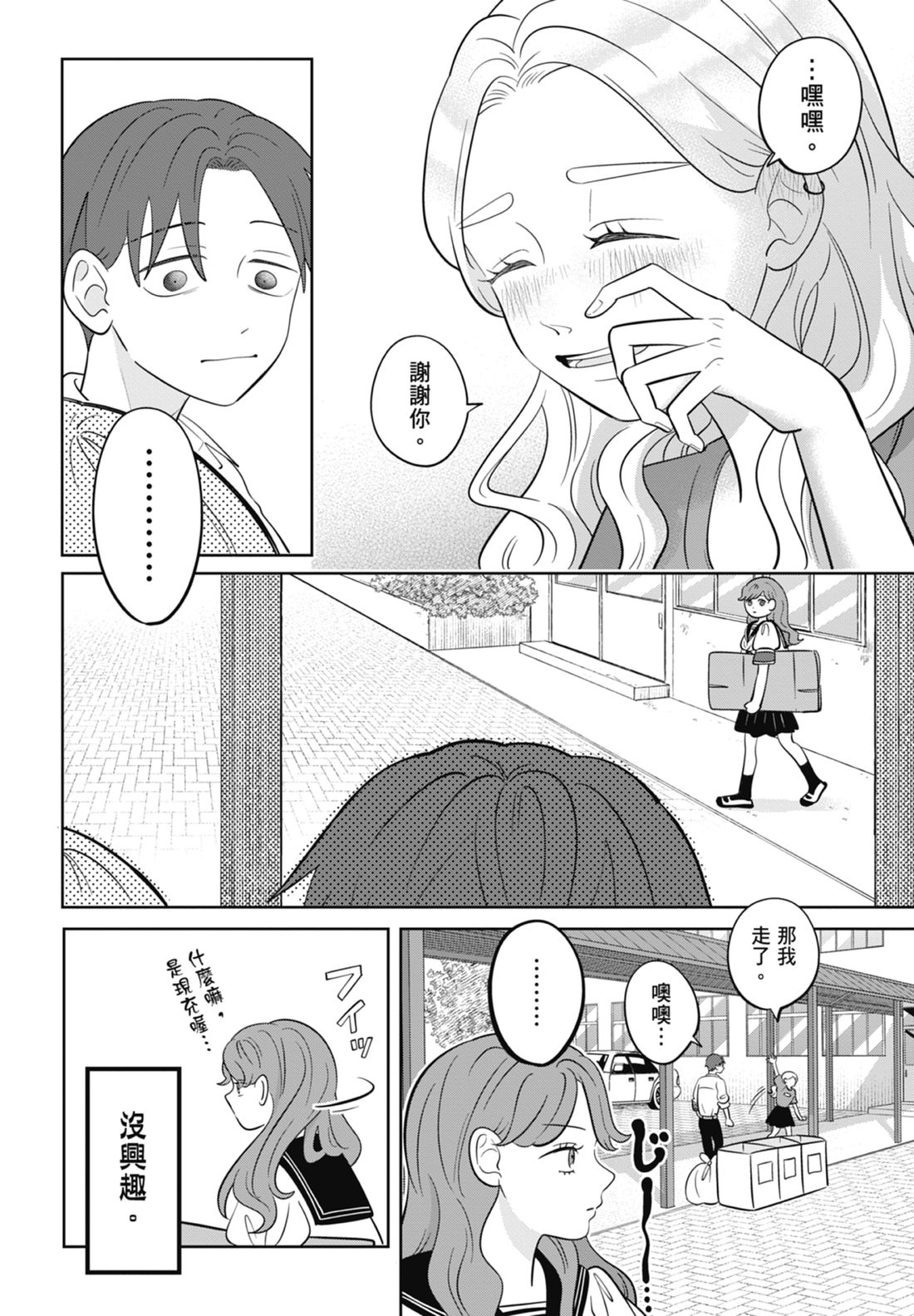 《正相反的你与我/正反対な君と僕》漫画 第7卷