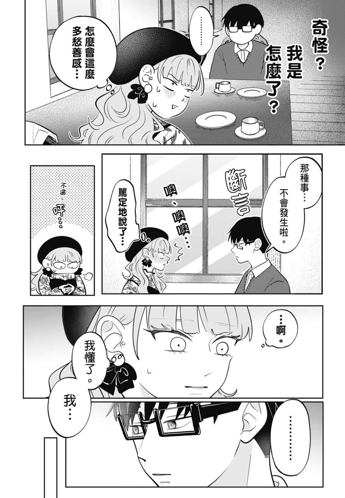 《正相反的你与我/正反対な君と僕》漫画 第7卷