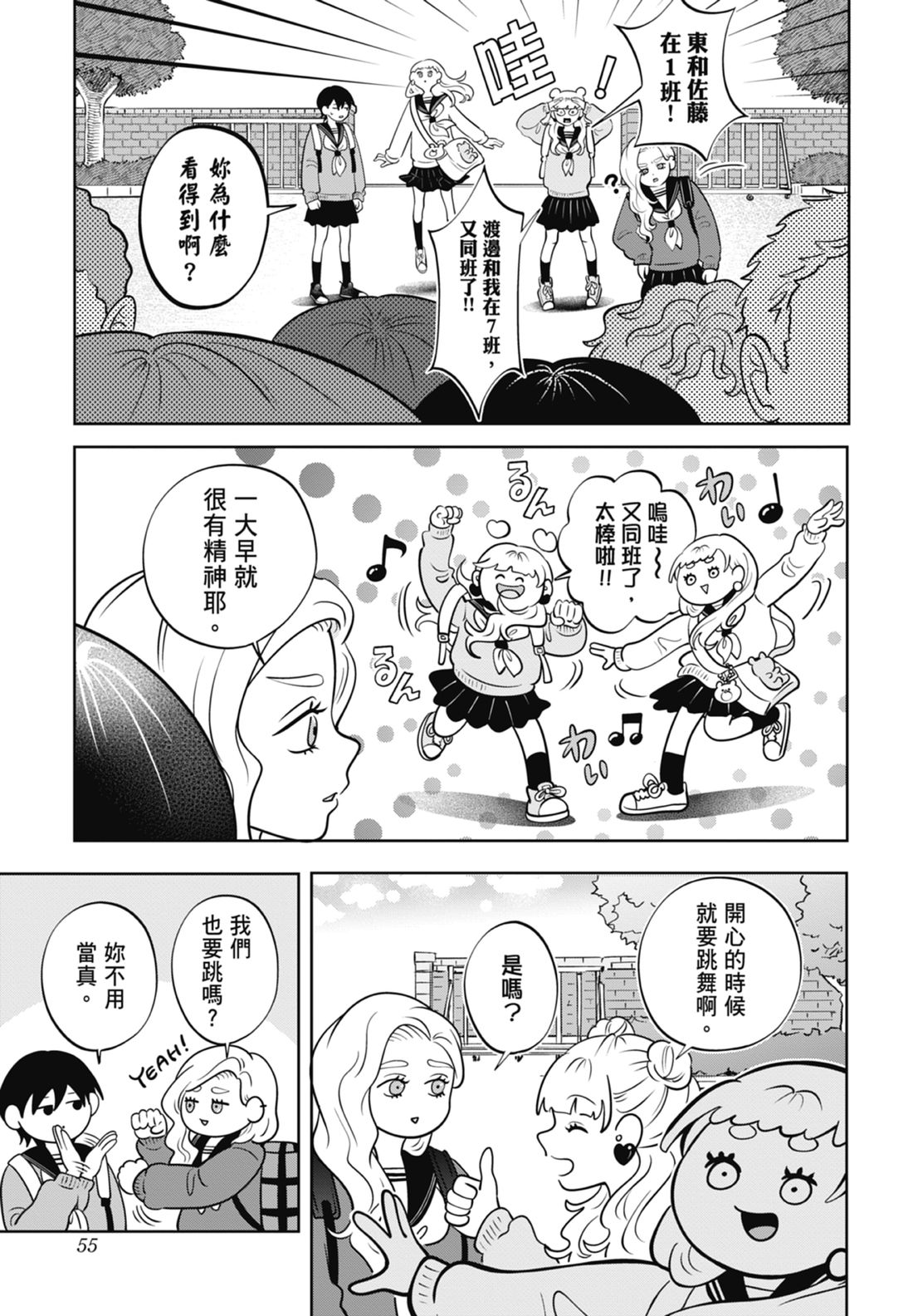 《正相反的你与我/正反対な君と僕》漫画 第7卷