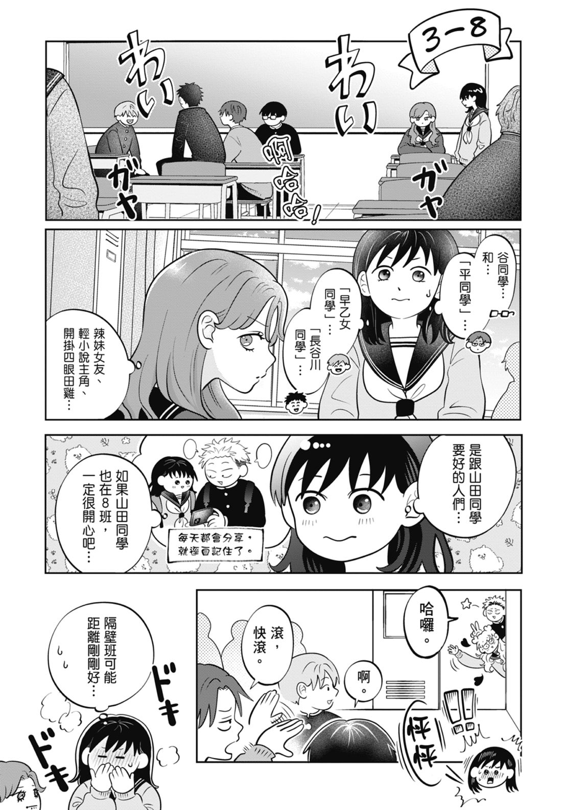 《正相反的你与我/正反対な君と僕》漫画 第7卷
