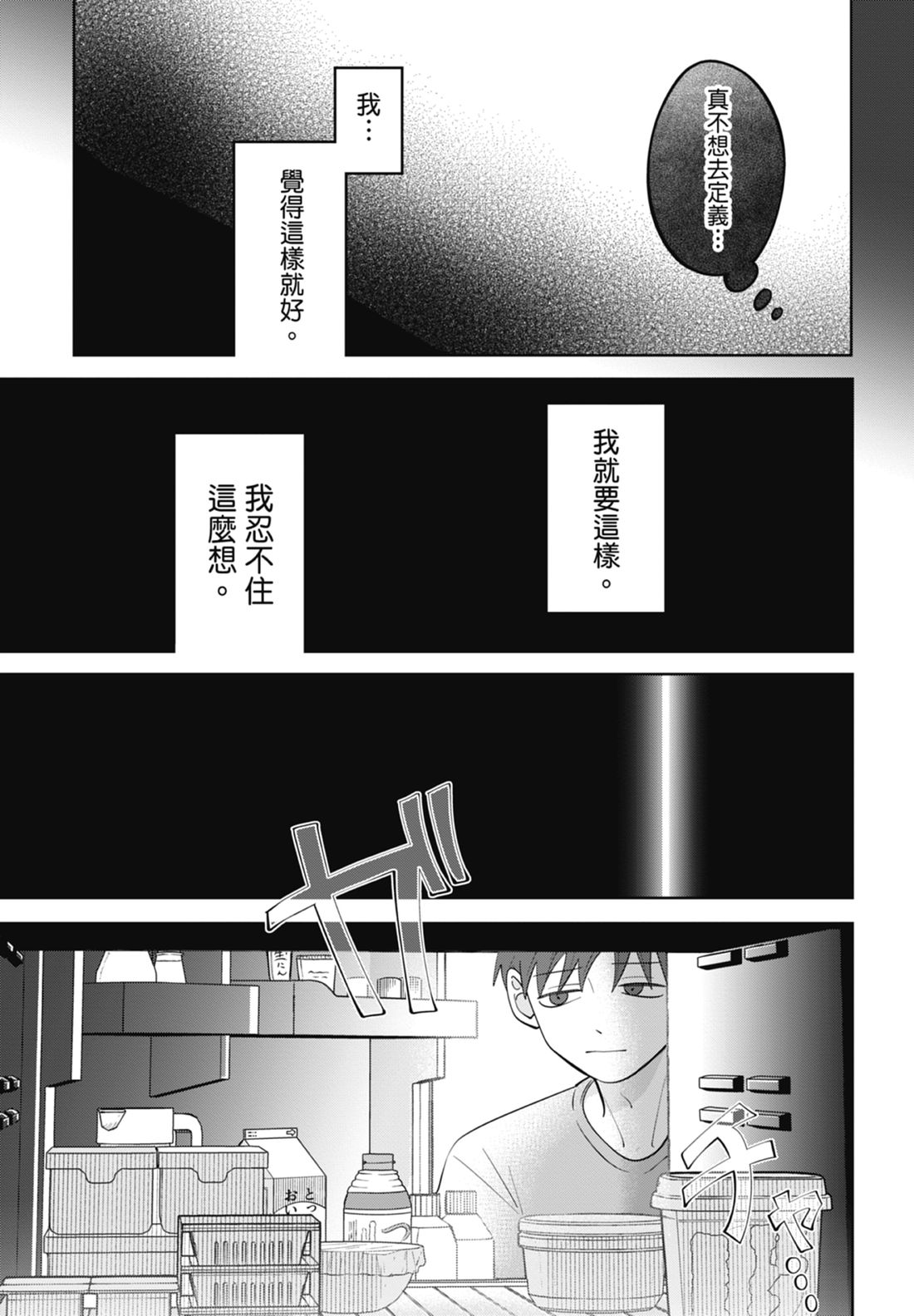 《正相反的你与我/正反対な君と僕》漫画 第7卷