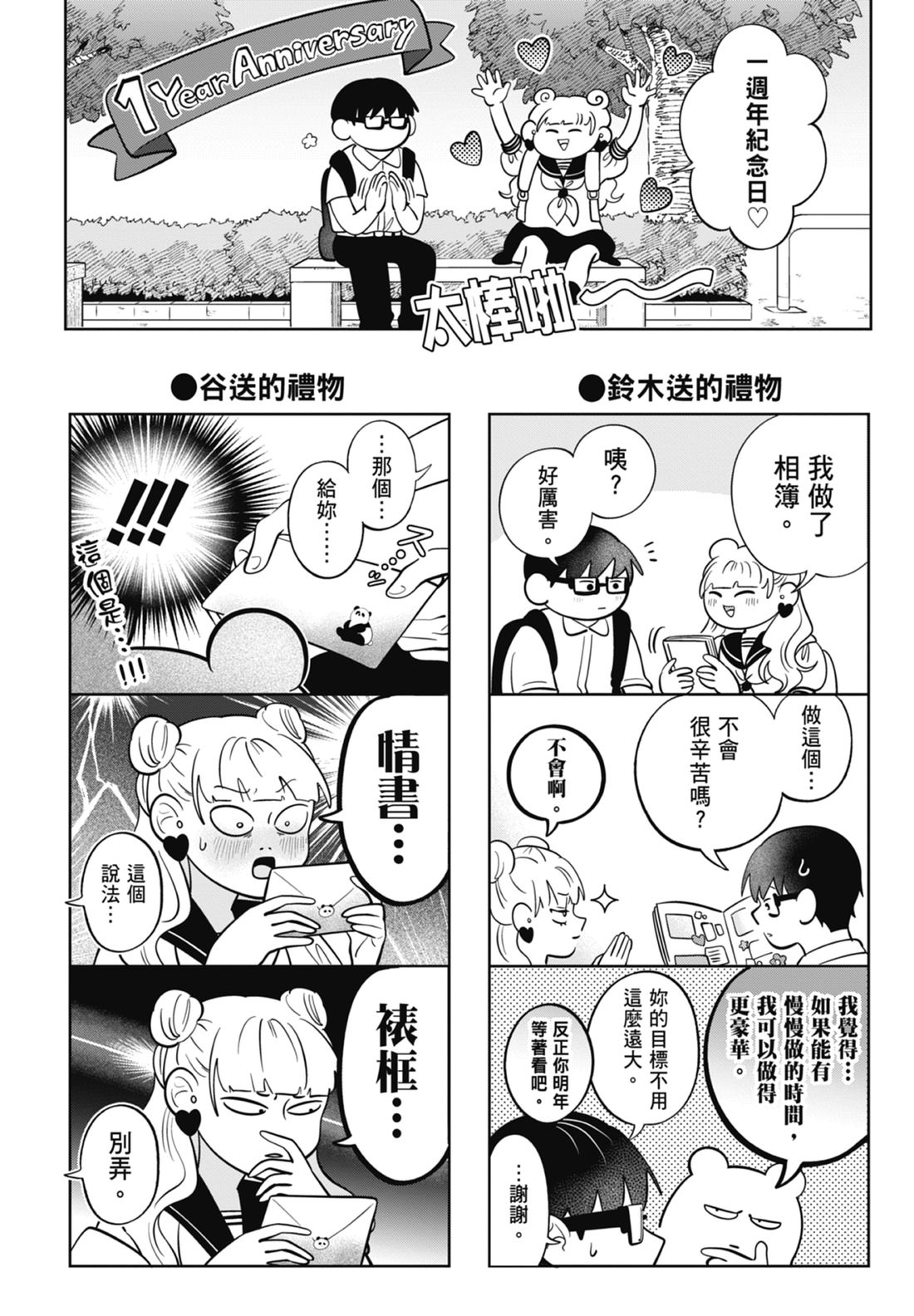 《正相反的你与我/正反対な君と僕》漫画 第7卷