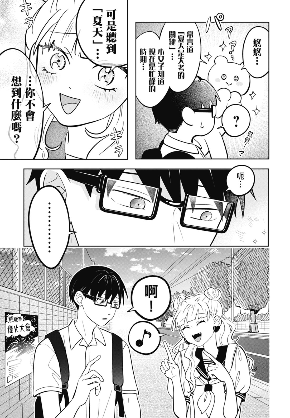 《正相反的你与我/正反対な君と僕》漫画 第7卷