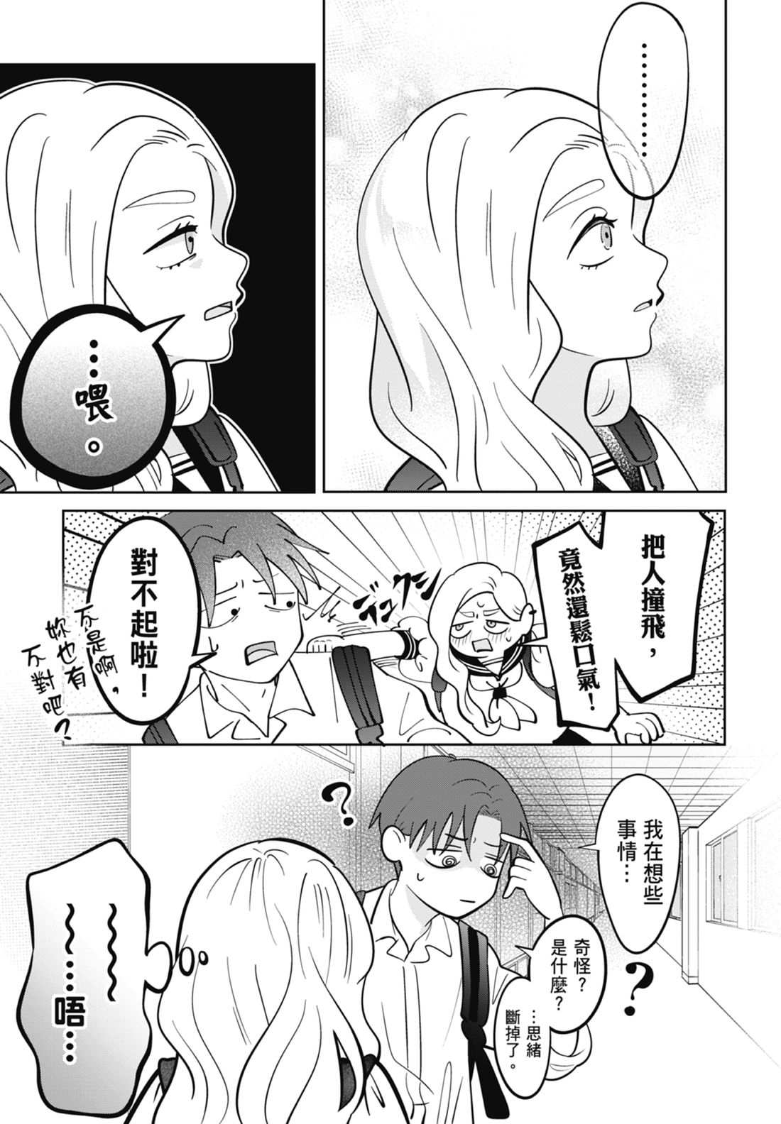 《正相反的你与我/正反対な君と僕》漫画 第7卷