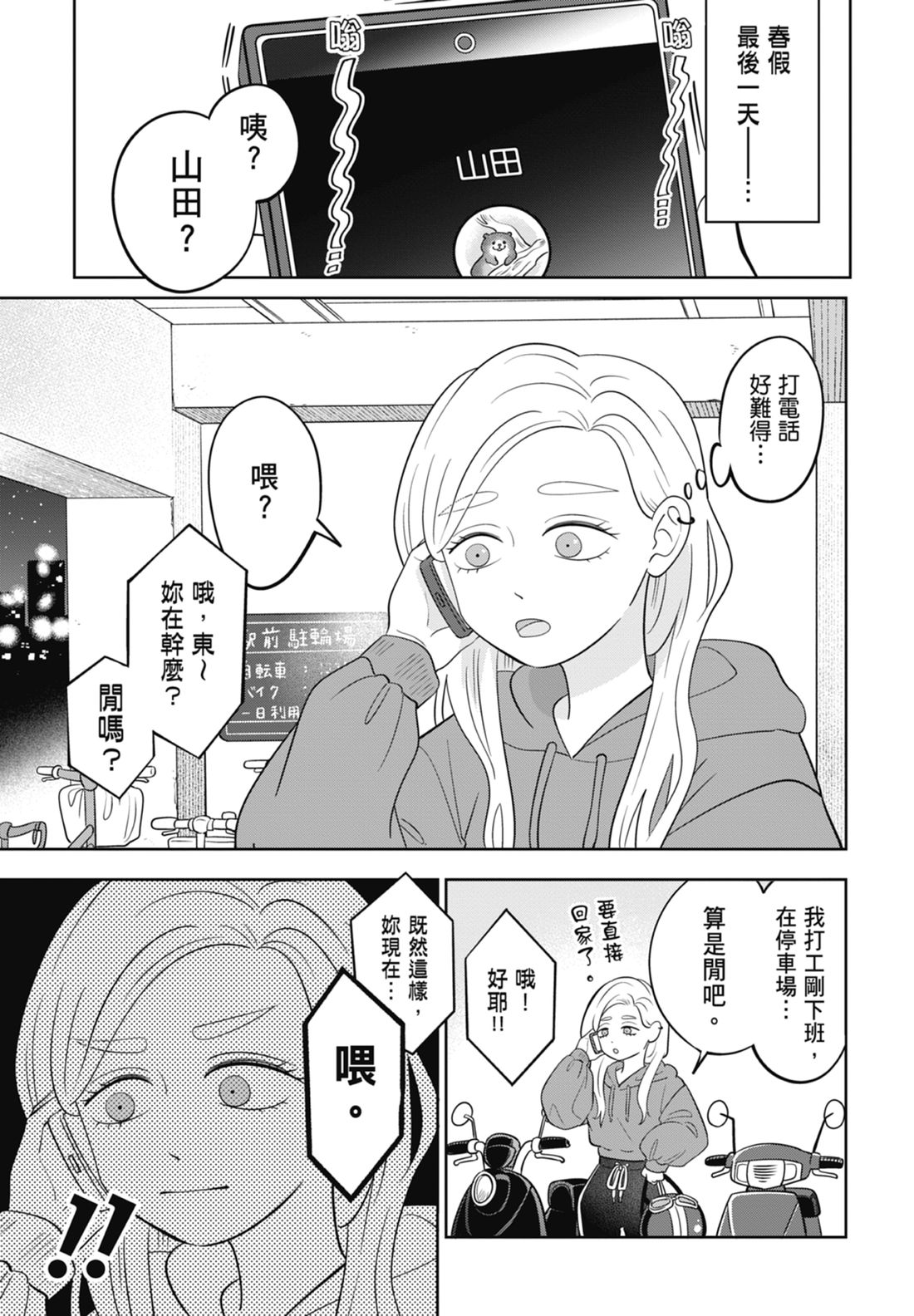 《正相反的你与我/正反対な君と僕》漫画 第7卷